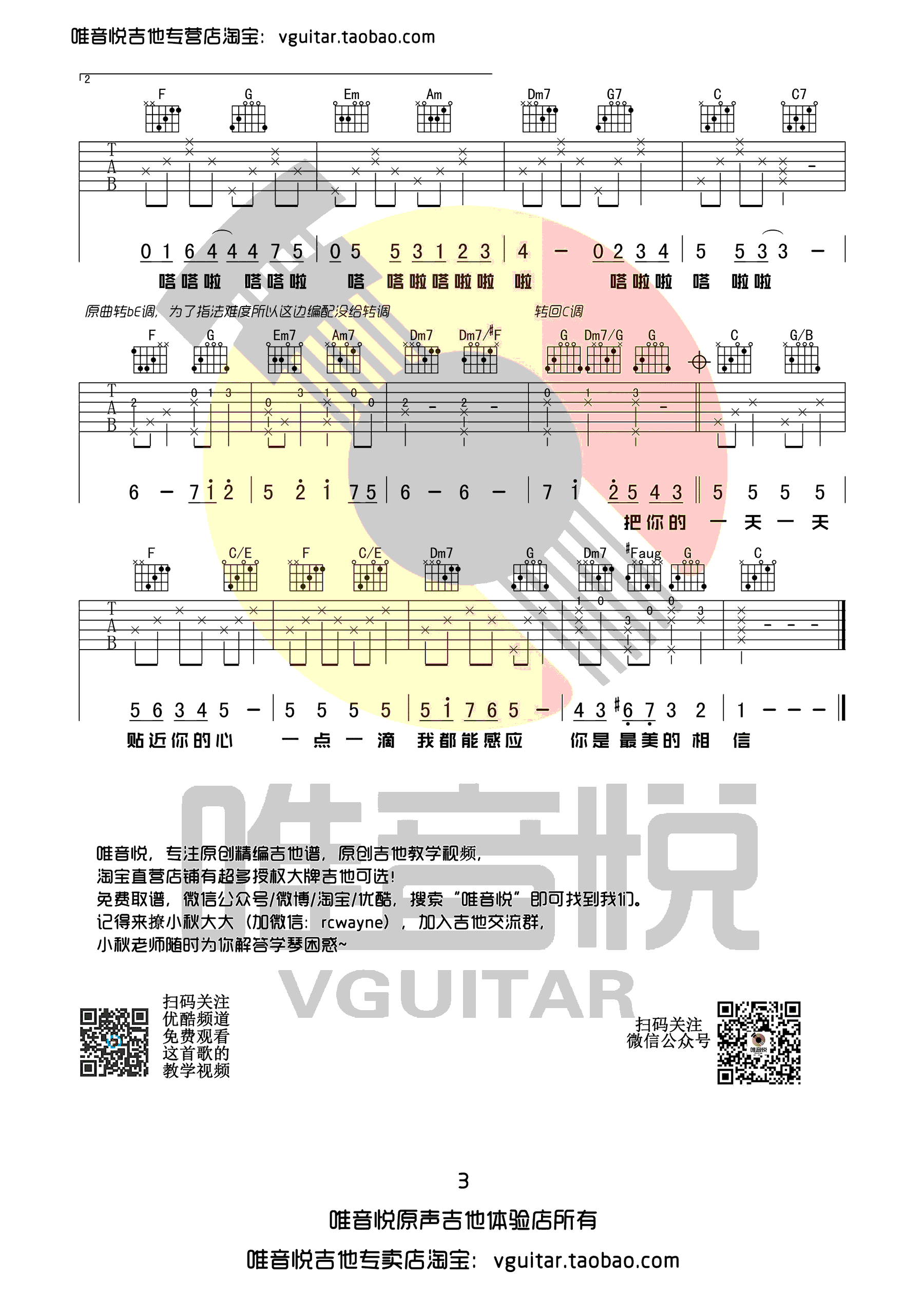 心愿便利贴吉他谱 元若蓝 C调弹唱谱 《命中注定我爱你》片尾曲
