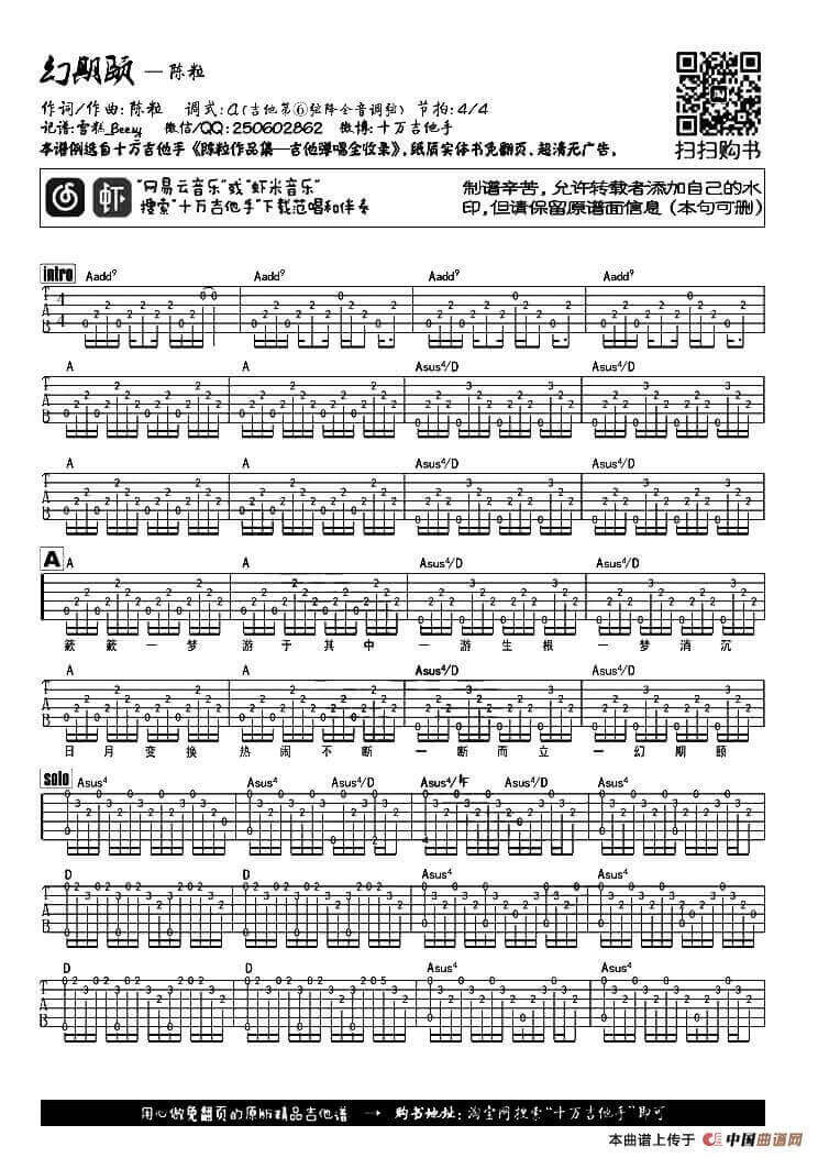 幻期颐吉他谱 A调六线谱-中国曲谱网编配-陈粒