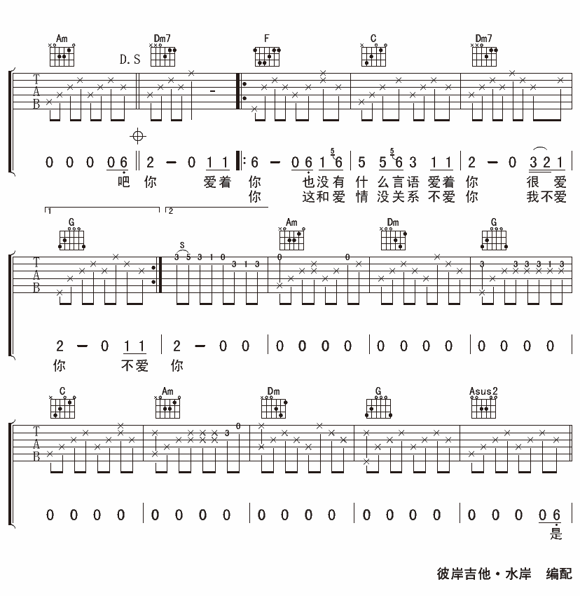 酒吧叙事体吉他谱 C调六线谱-李志