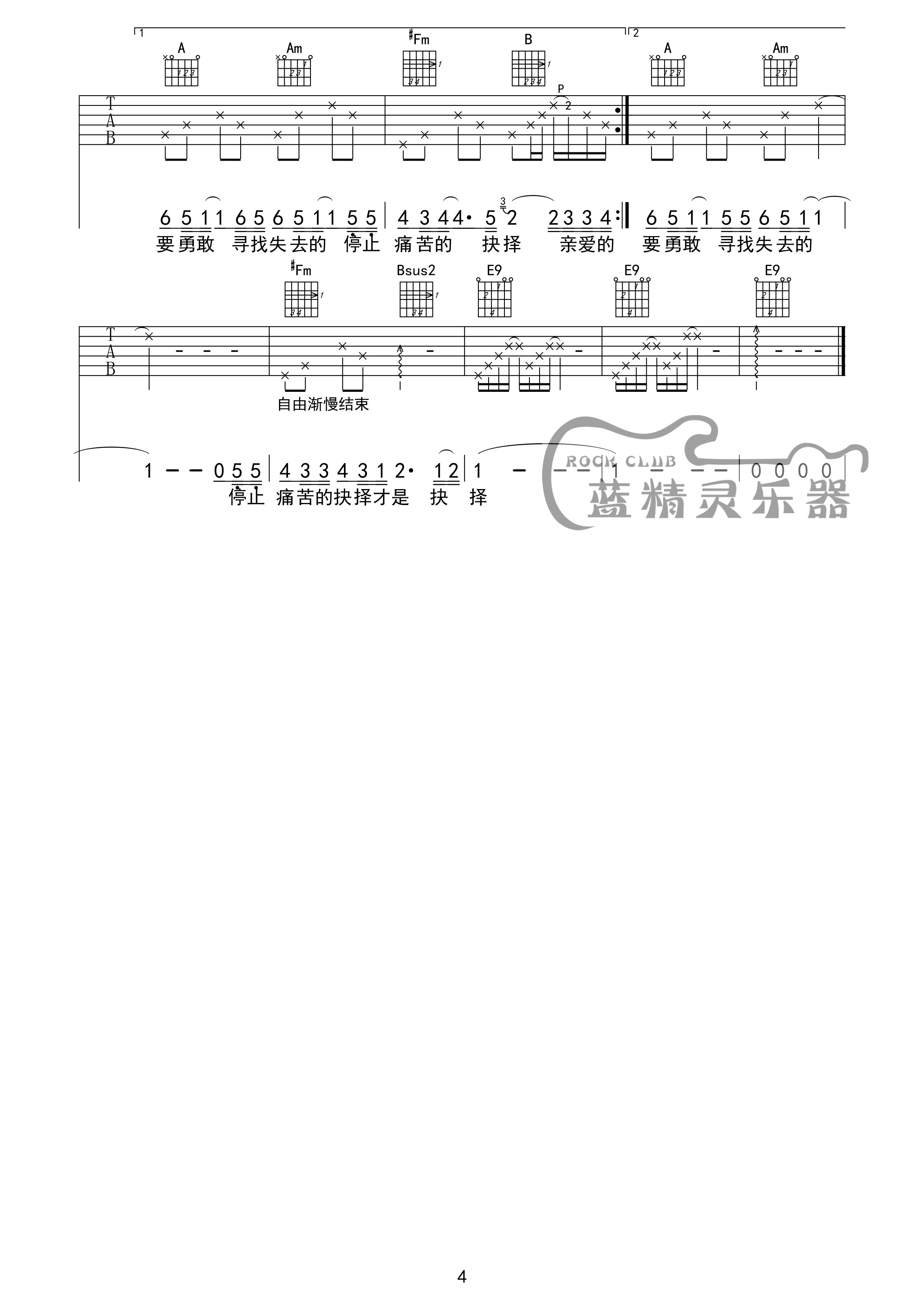 亲爱的吉他谱 F调高清版-吉安蓝精灵乐器编配-羽泉