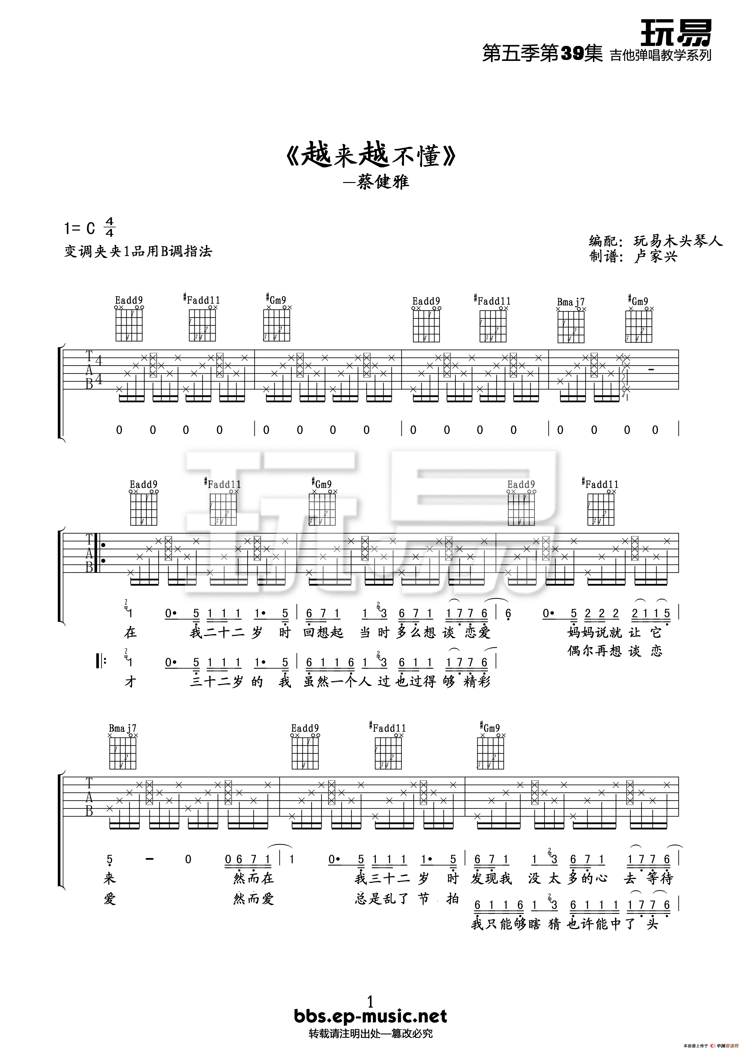 蔡健雅《越来越不懂》吉他谱-《越来越不懂》弹唱谱