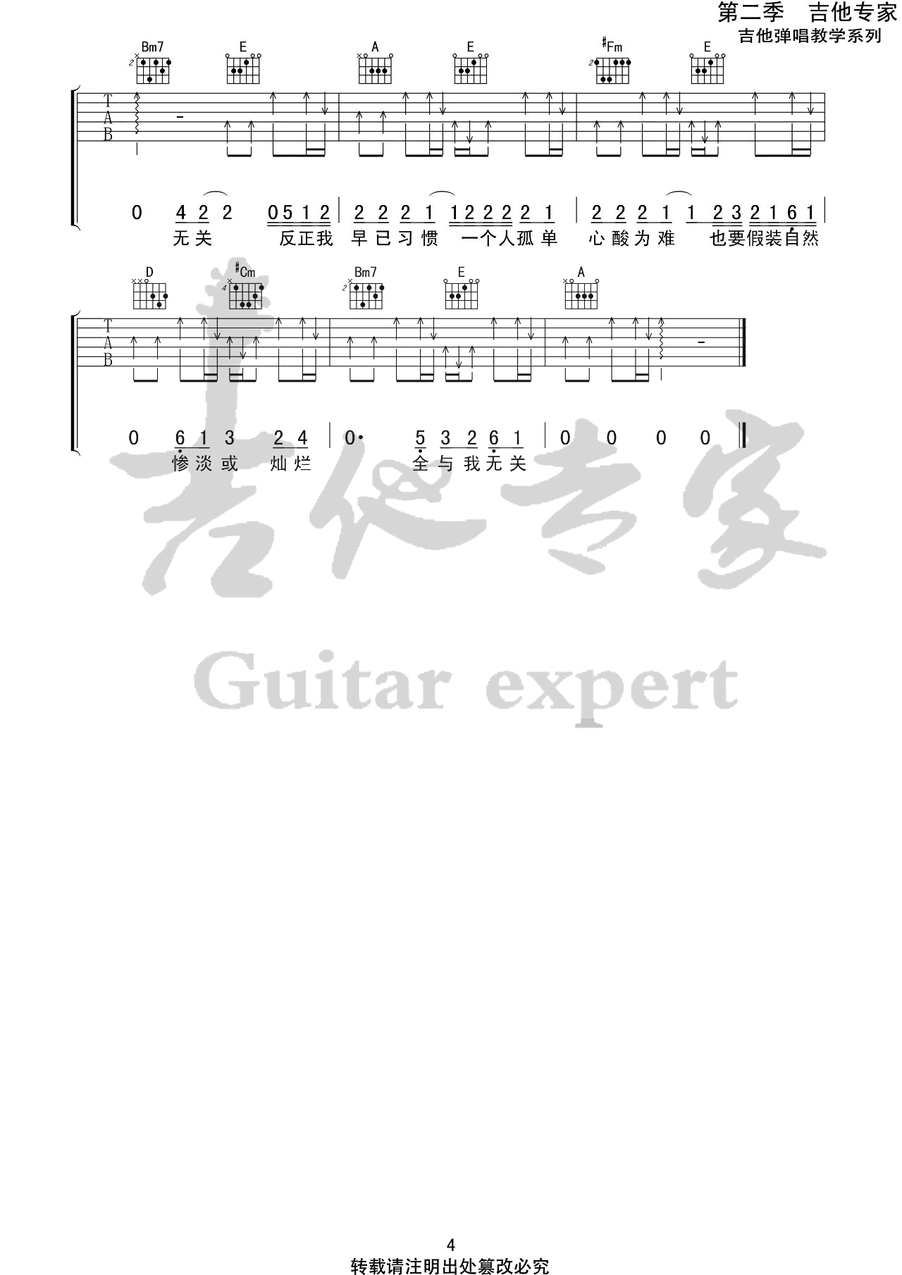 与我无关吉他谱 G调附前奏-吉他专家编配-阿冗