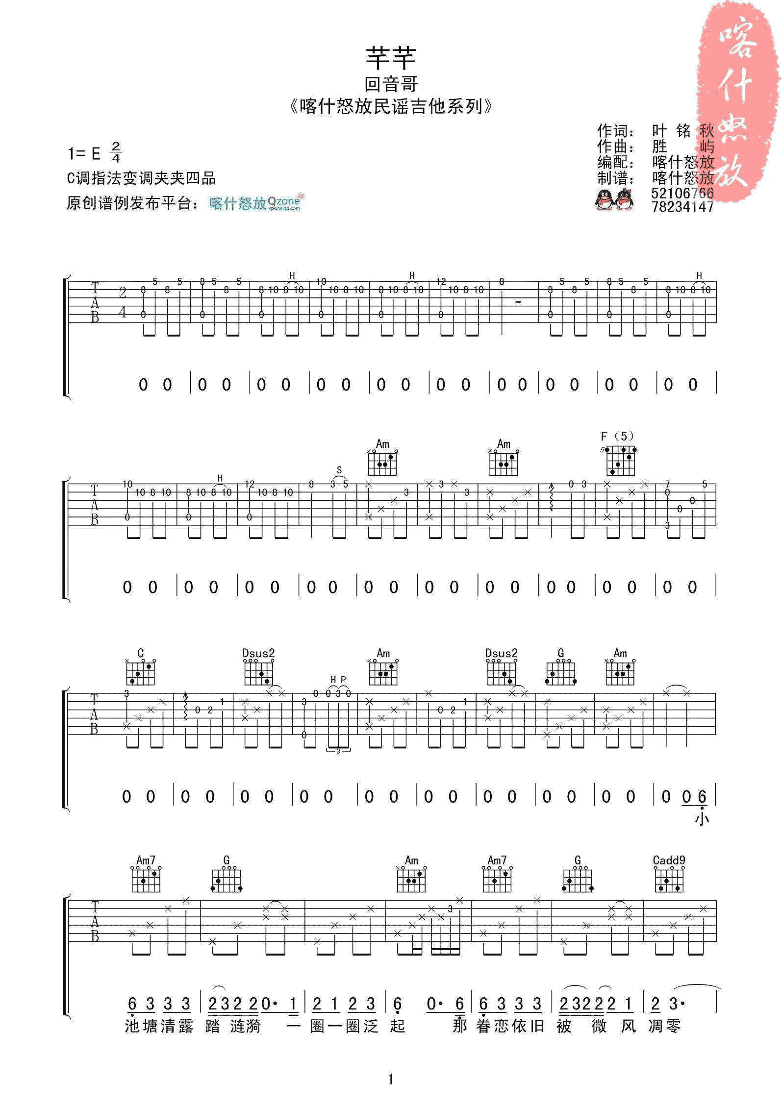 芊芊吉他谱 E调精选版-喀什怒放编配-回音哥