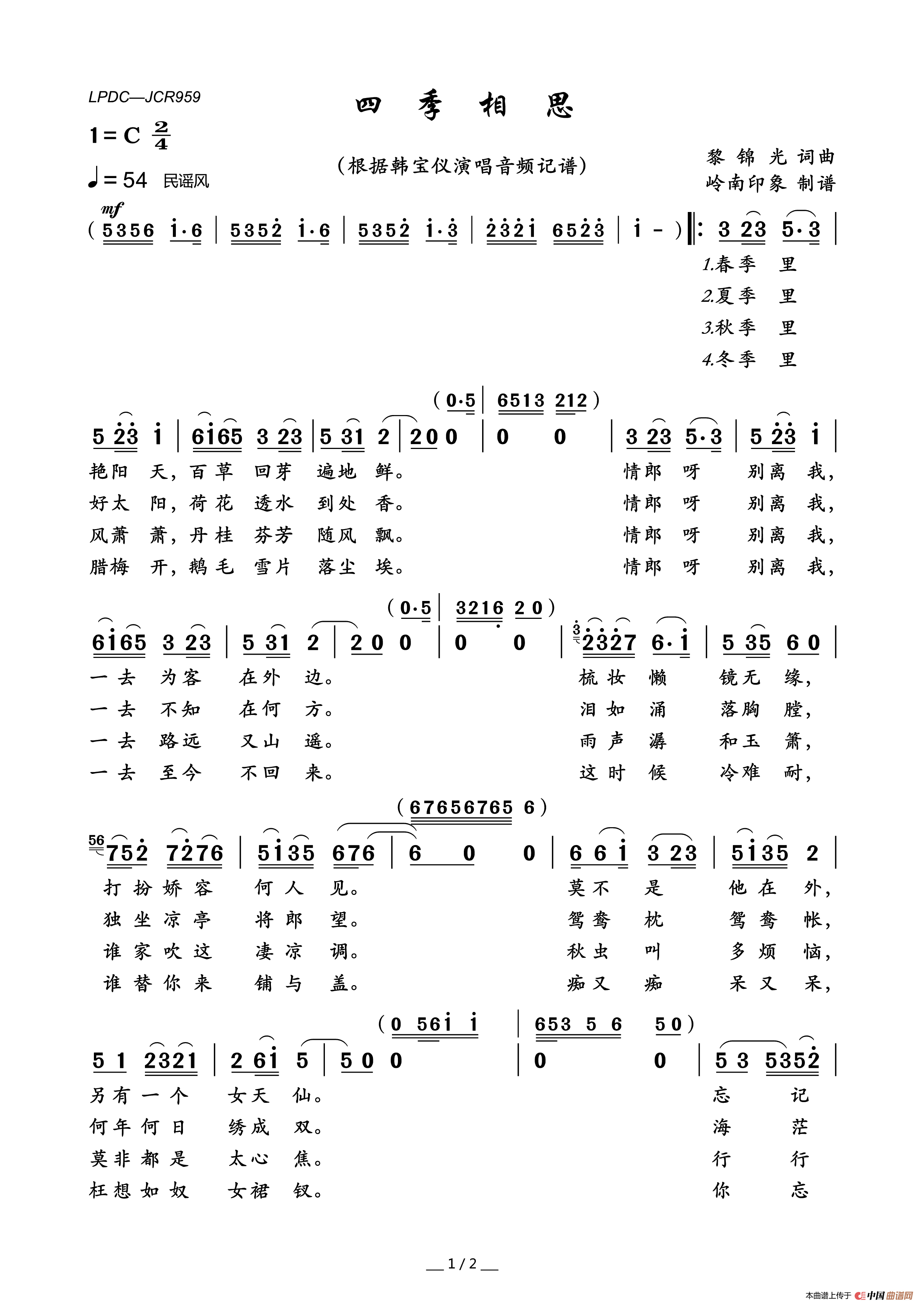 四季相思(黎锦光词 黎锦光曲)(1)_原文件名:LPDC-JCR959四季相思_Page1.gif