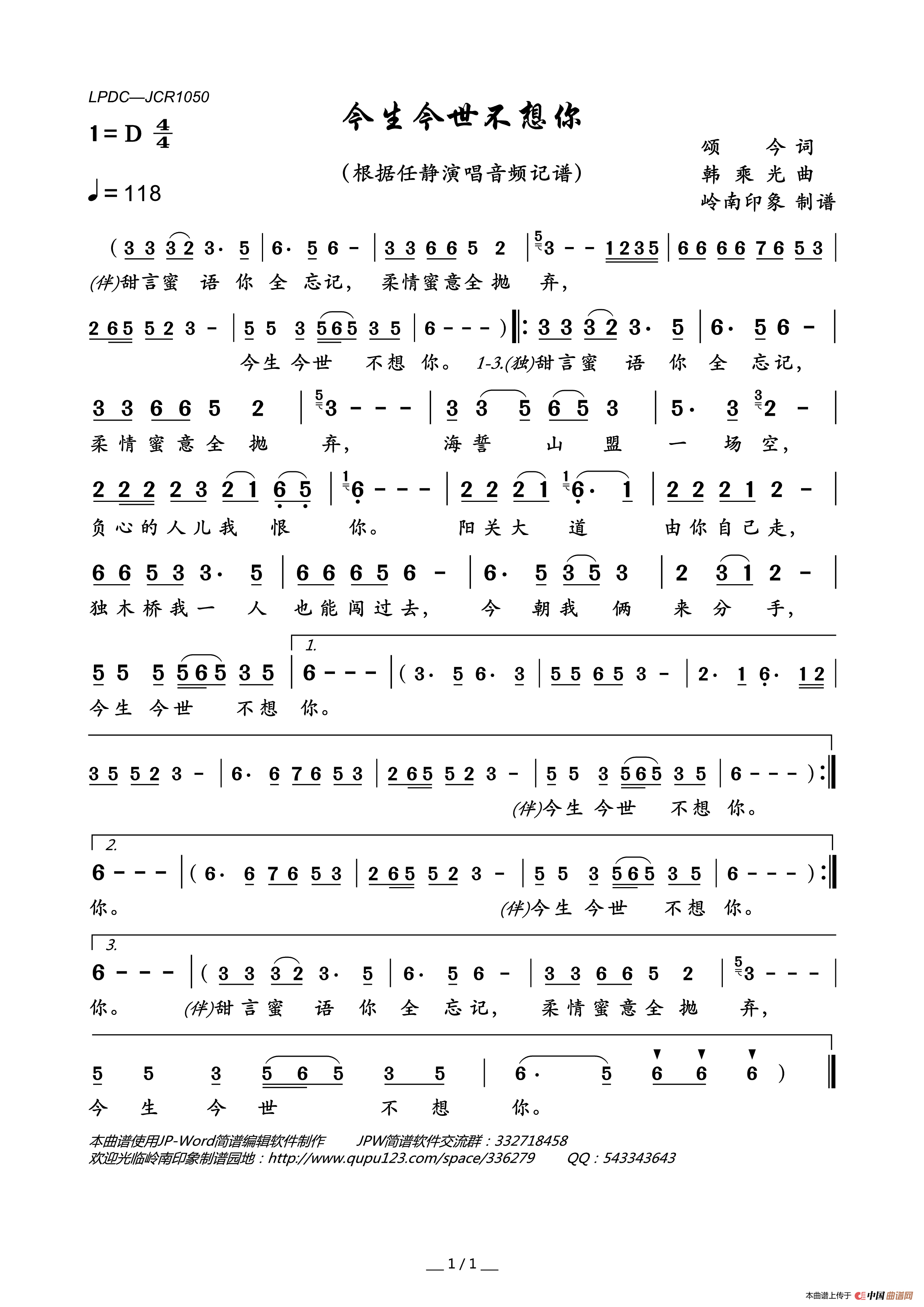 今生今世不想你(1)_原文件名:LPDC-JCR1050今生今世不想你.gif