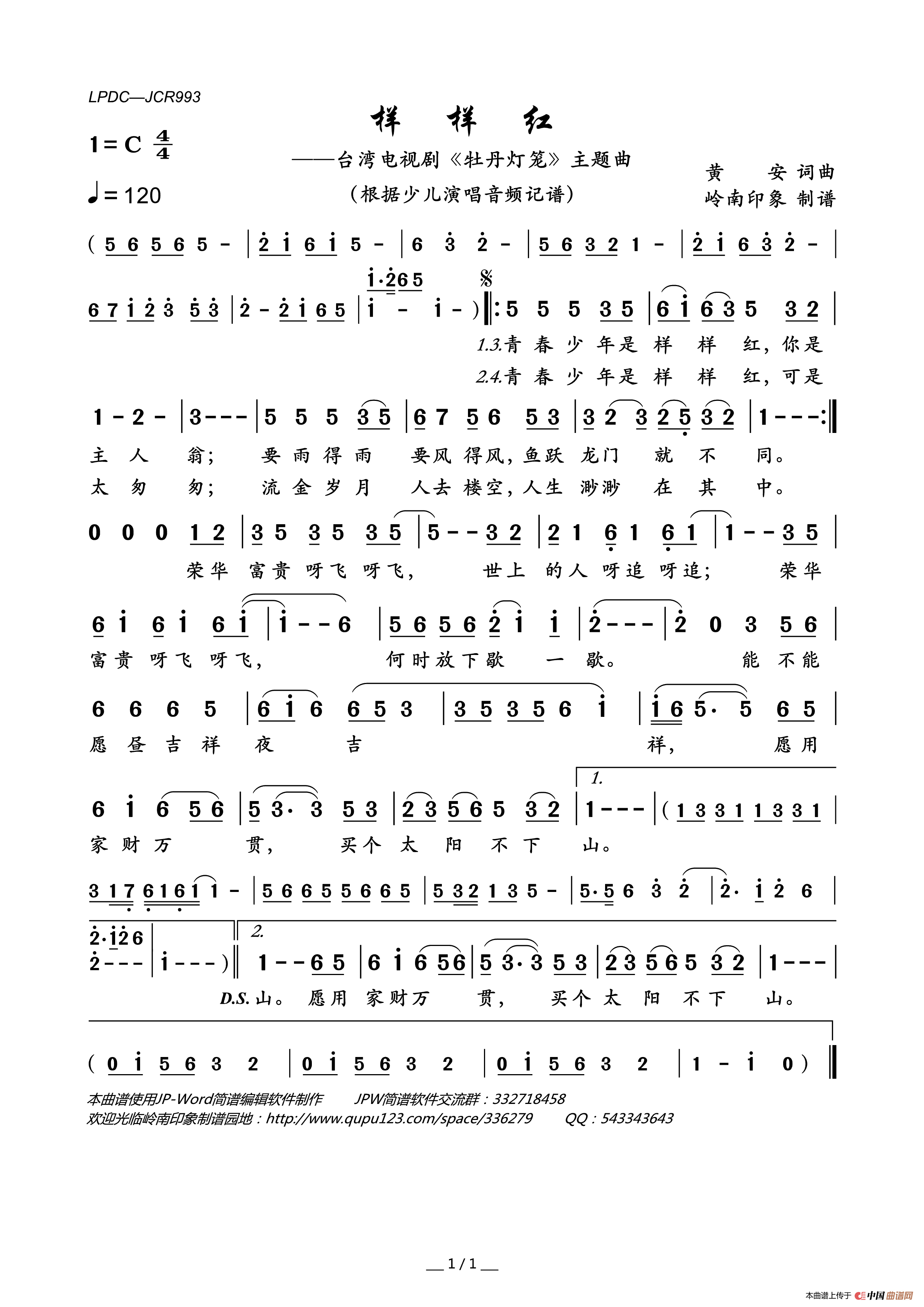 样样红(台湾电视剧《牡丹灯笼》主题曲)(1)_原文件名:LPDC-JCR993样样红.gif