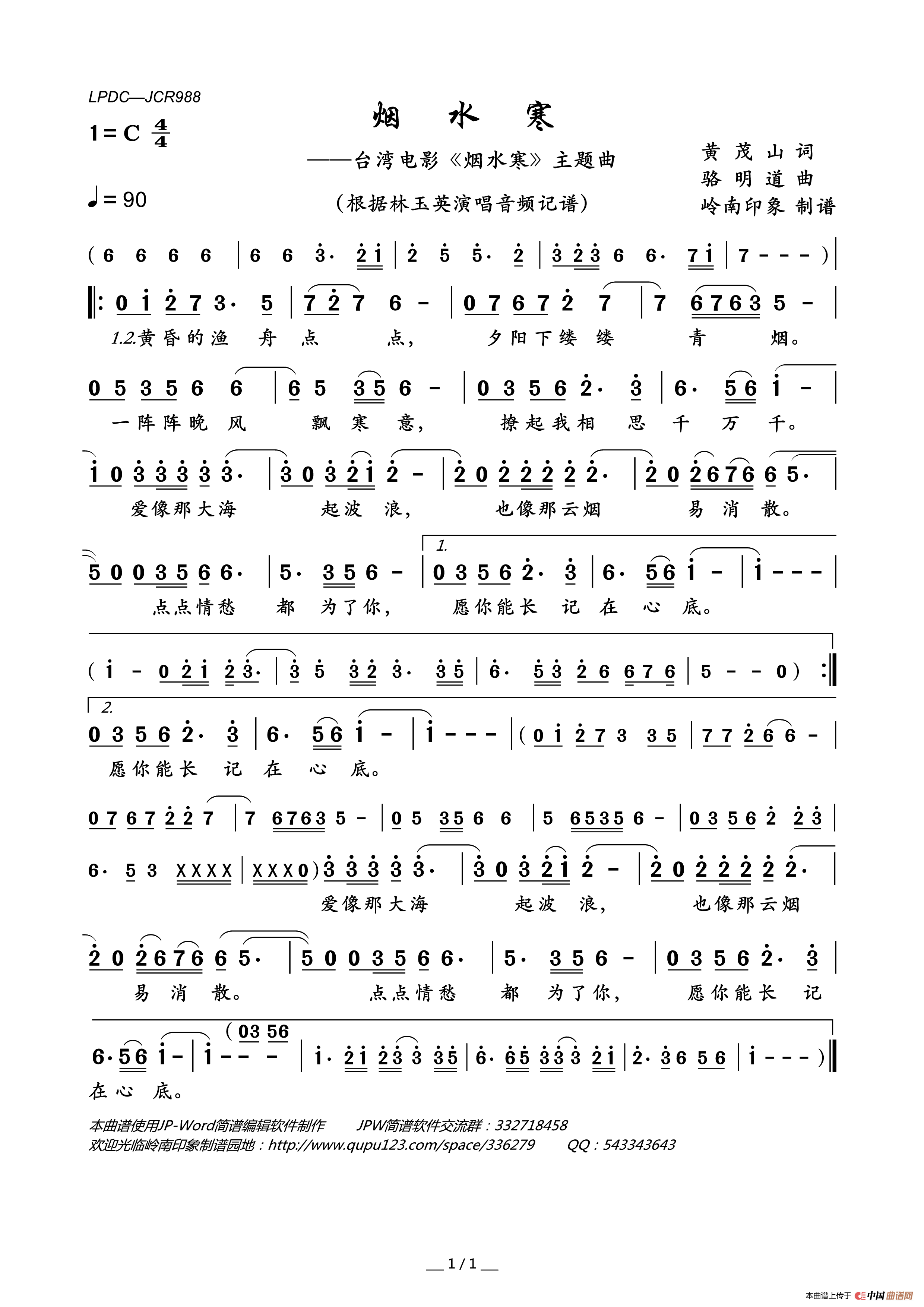 烟水寒(台湾电影《烟水寒》主题曲)(1)_原文件名:LPDC-JCR988烟水寒.gif