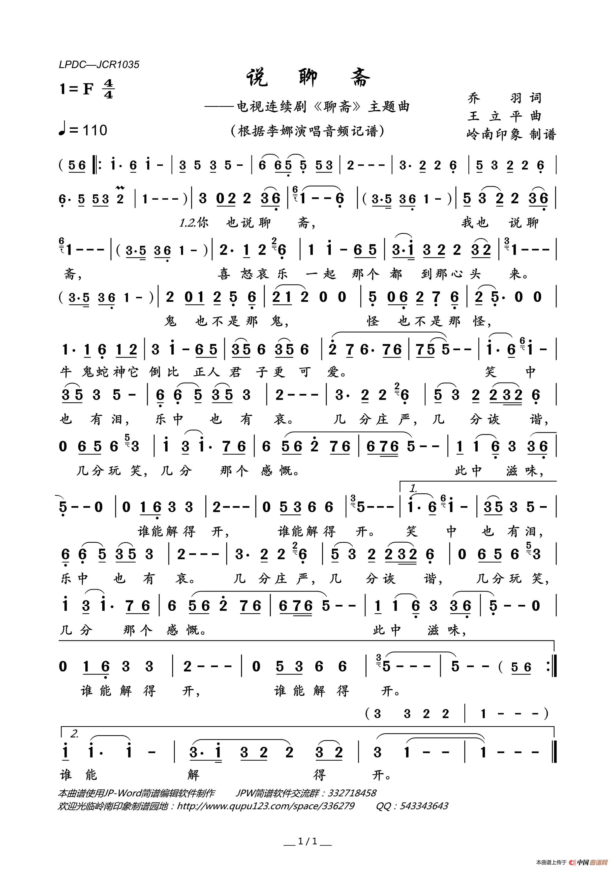 说聊斋(电视连续剧《聊斋》主题曲)(1)_原文件名:LPDC-JCR1035说聊斋.gif