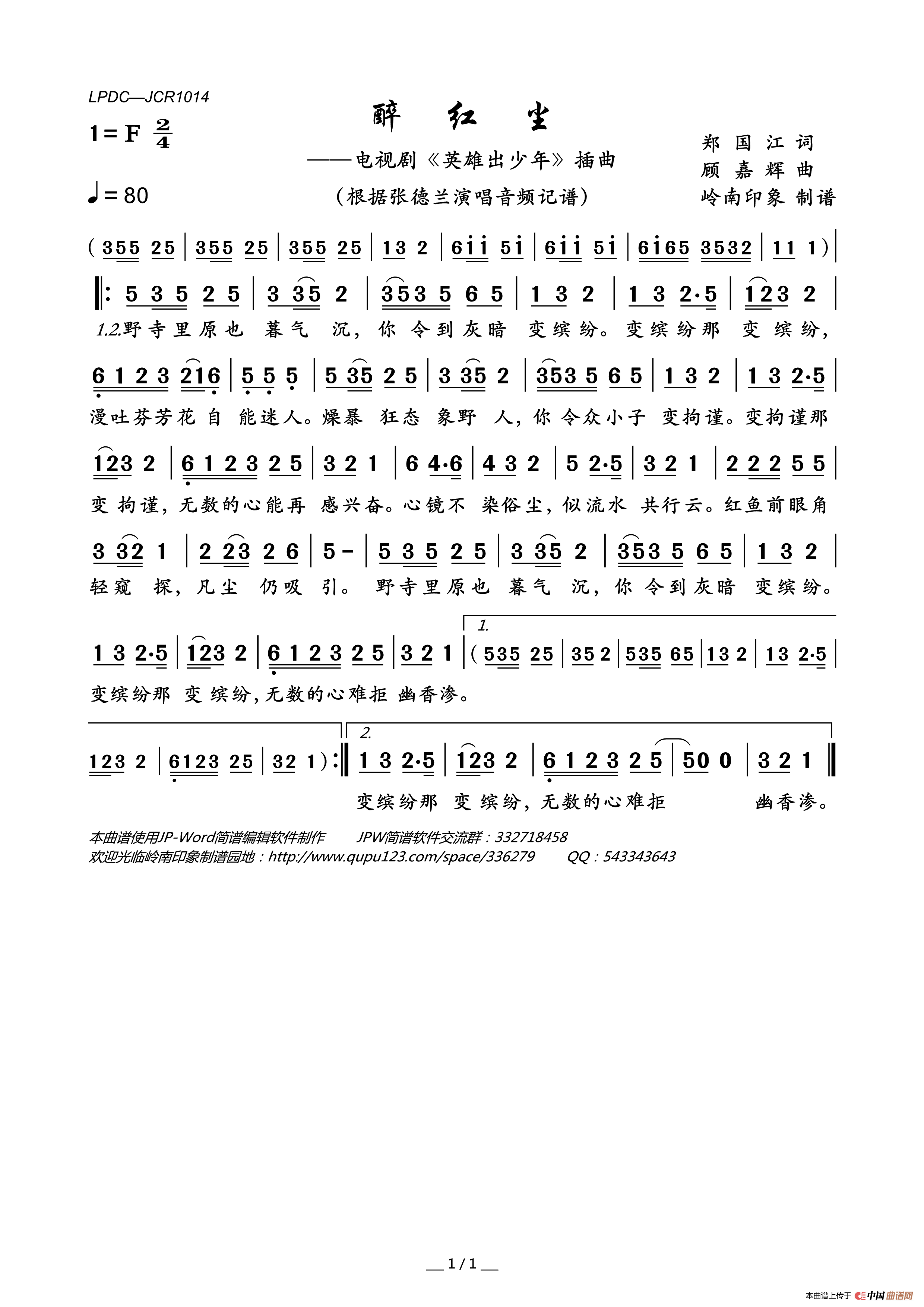 醉红尘（电视剧《英雄出少年》插曲）(1)_原文件名：LPDC-JCR1014醉红尘.gif
