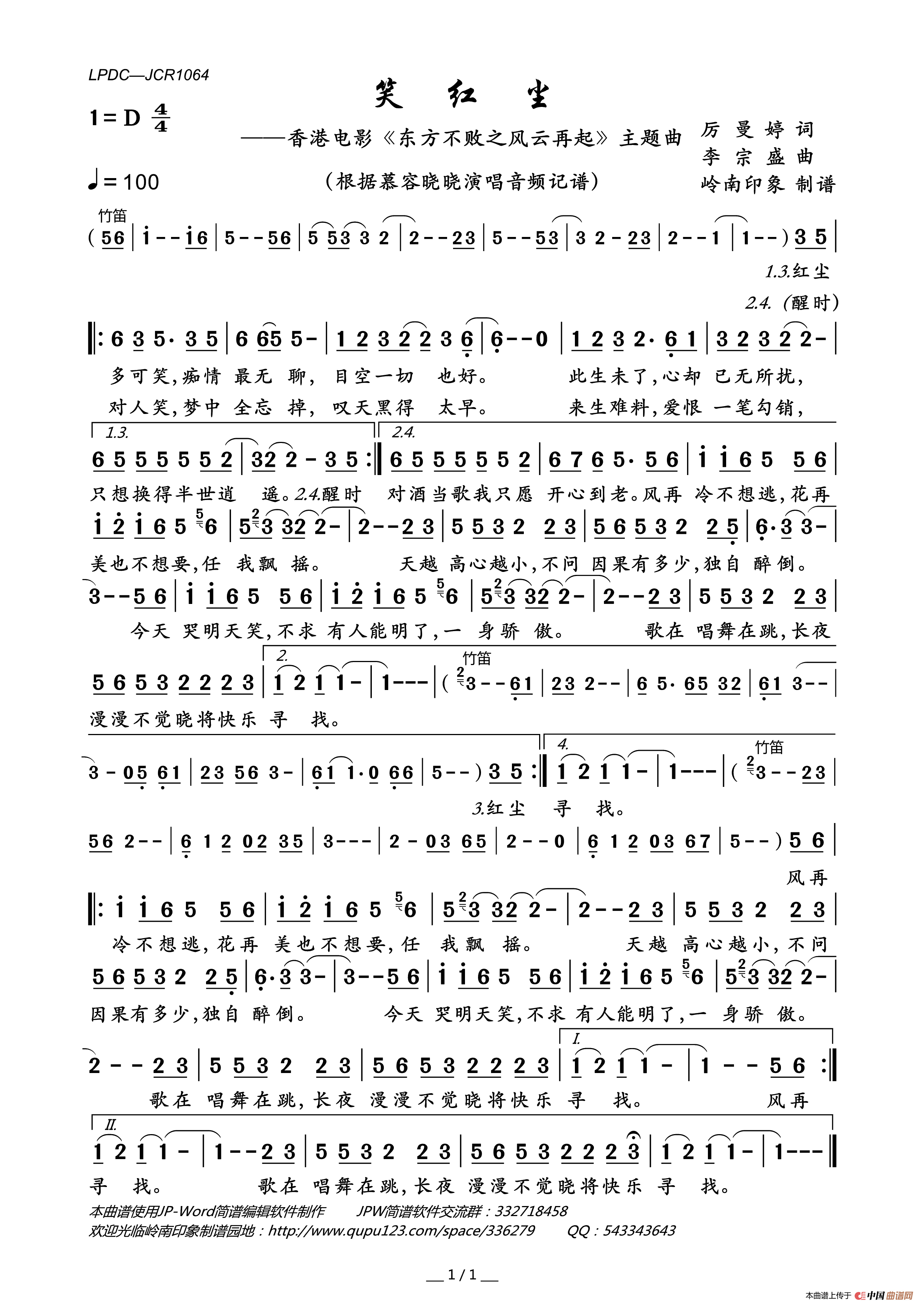 笑红尘(香港电影《东方不败之风云再起》主题曲)(1)_原文件名:LPDC-JCR1064笑红尘.gif
