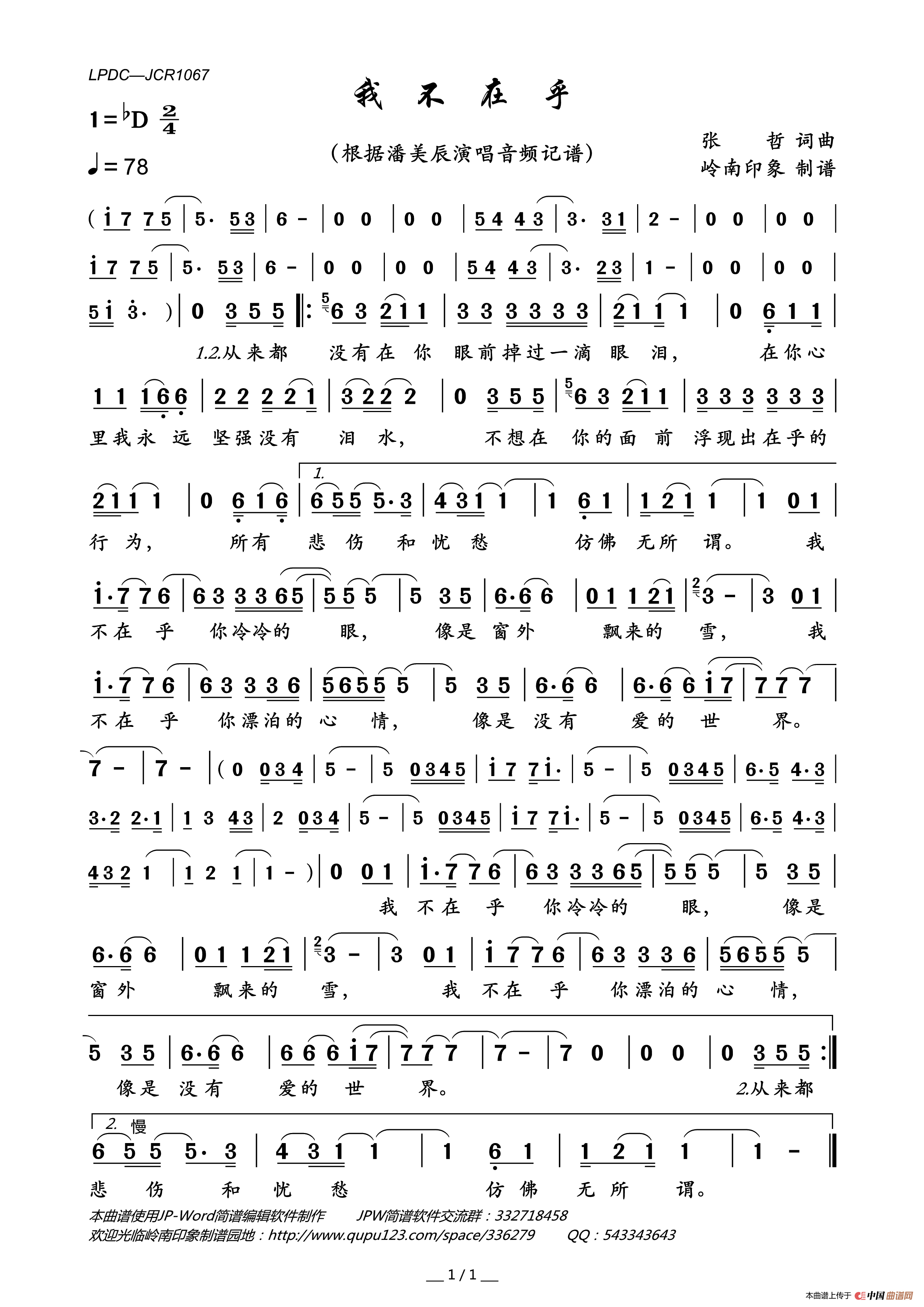我不在乎(1)_原文件名：LPDC-JCR1067我不在乎.gif