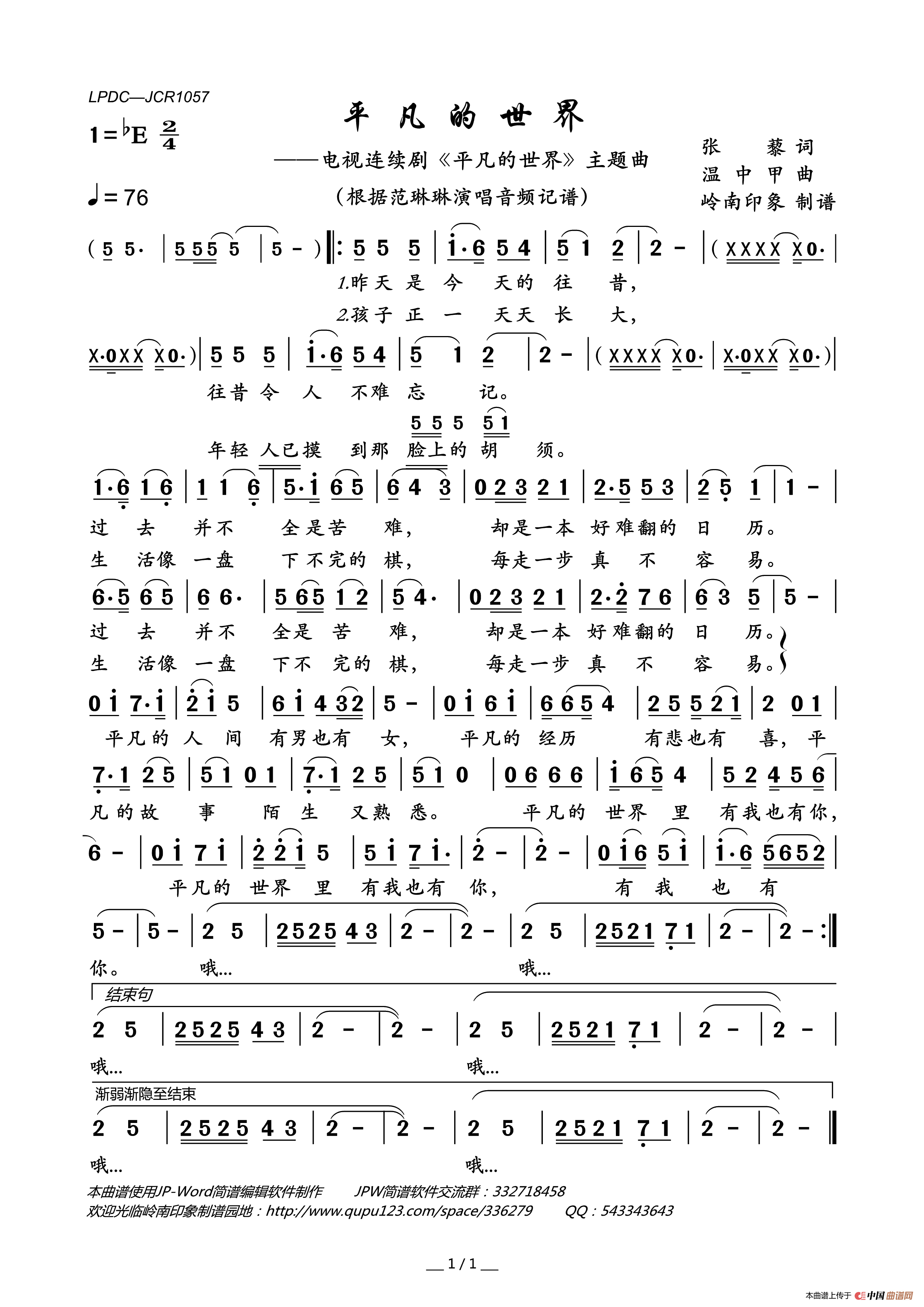 平凡的世界(电视连续剧《平凡的世界》主题曲)(1)_原文件名:LPDC-JCR1057平凡的世界.gif