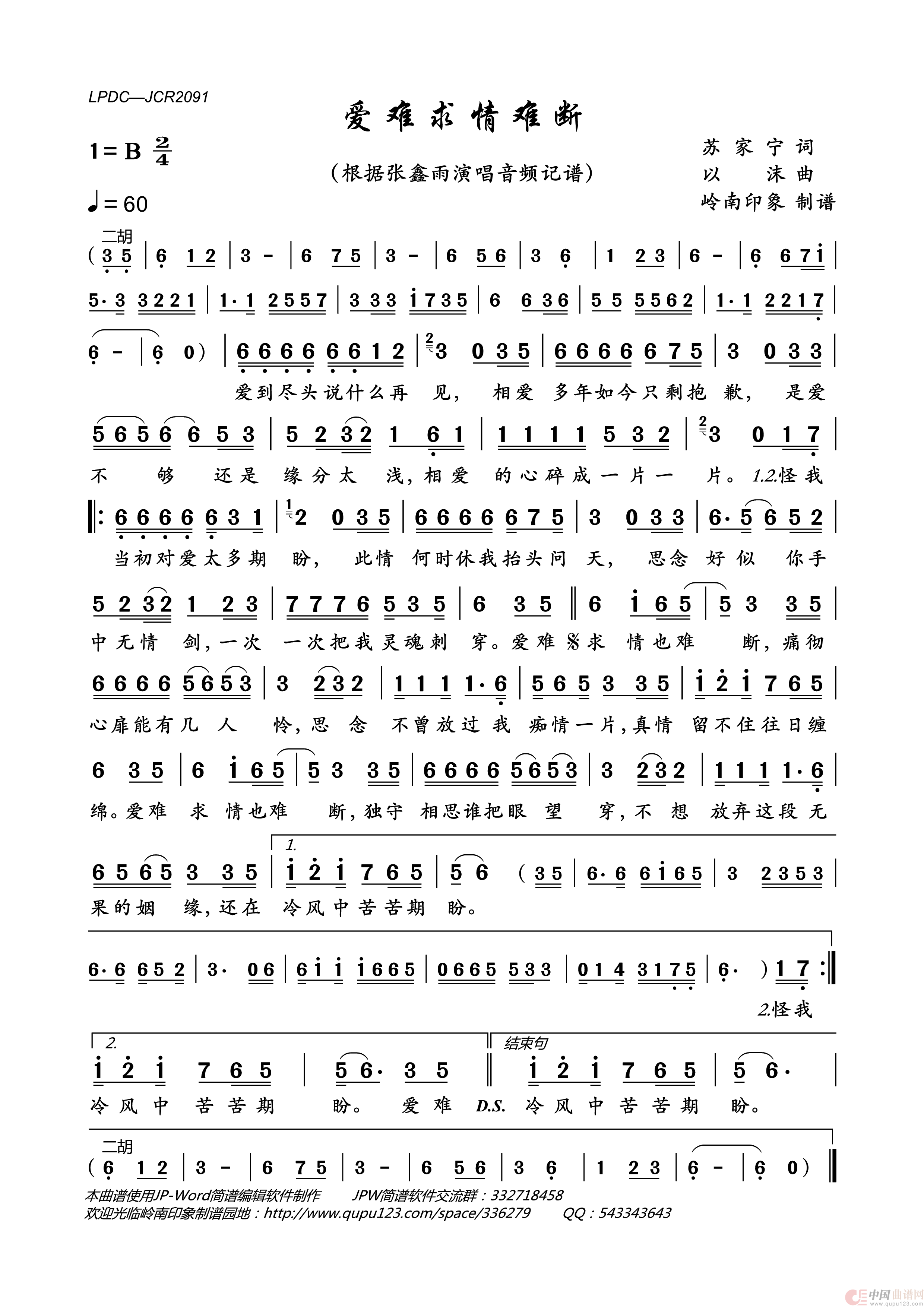 爱难求情难断(1)_原文件名:LPDC-JCR2091爱难求情难断.gif
