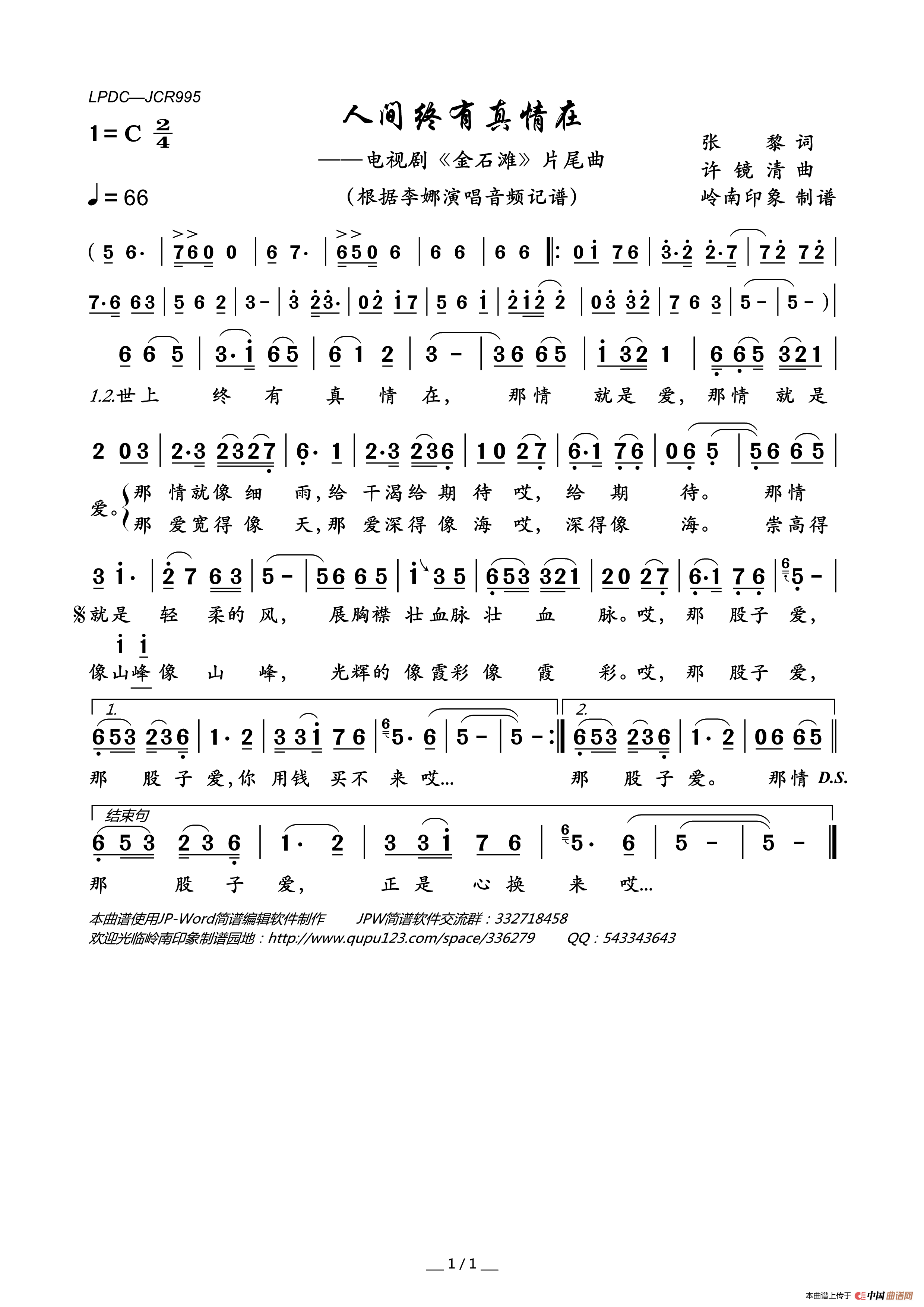 人间终有真情在(电视剧《金石滩》片尾曲)(1)_原文件名:LPDC-JCR995人间终有真情在.gif
