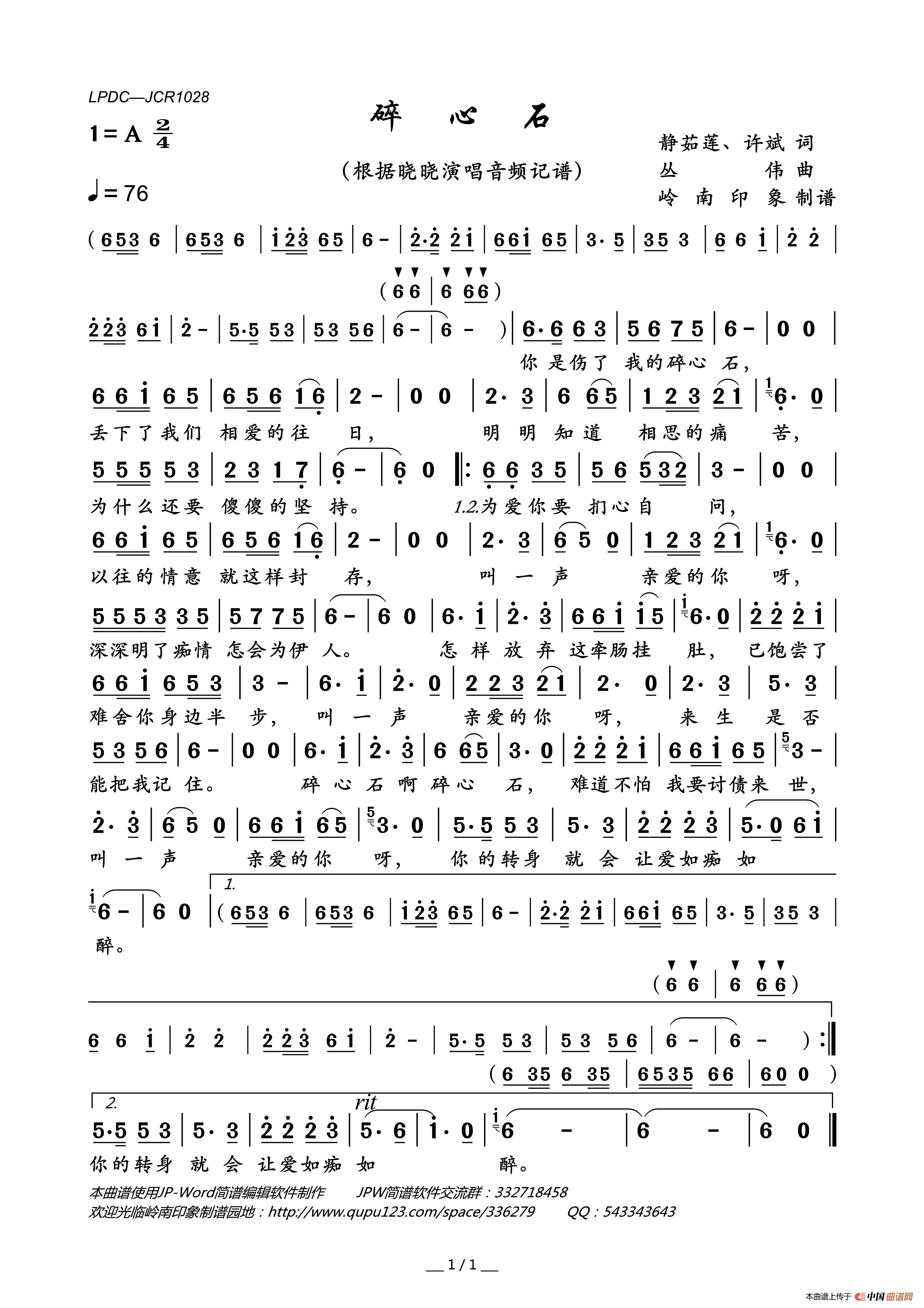 碎心石(1)_原文件名:LPDC-JCR1028碎心石.gif
