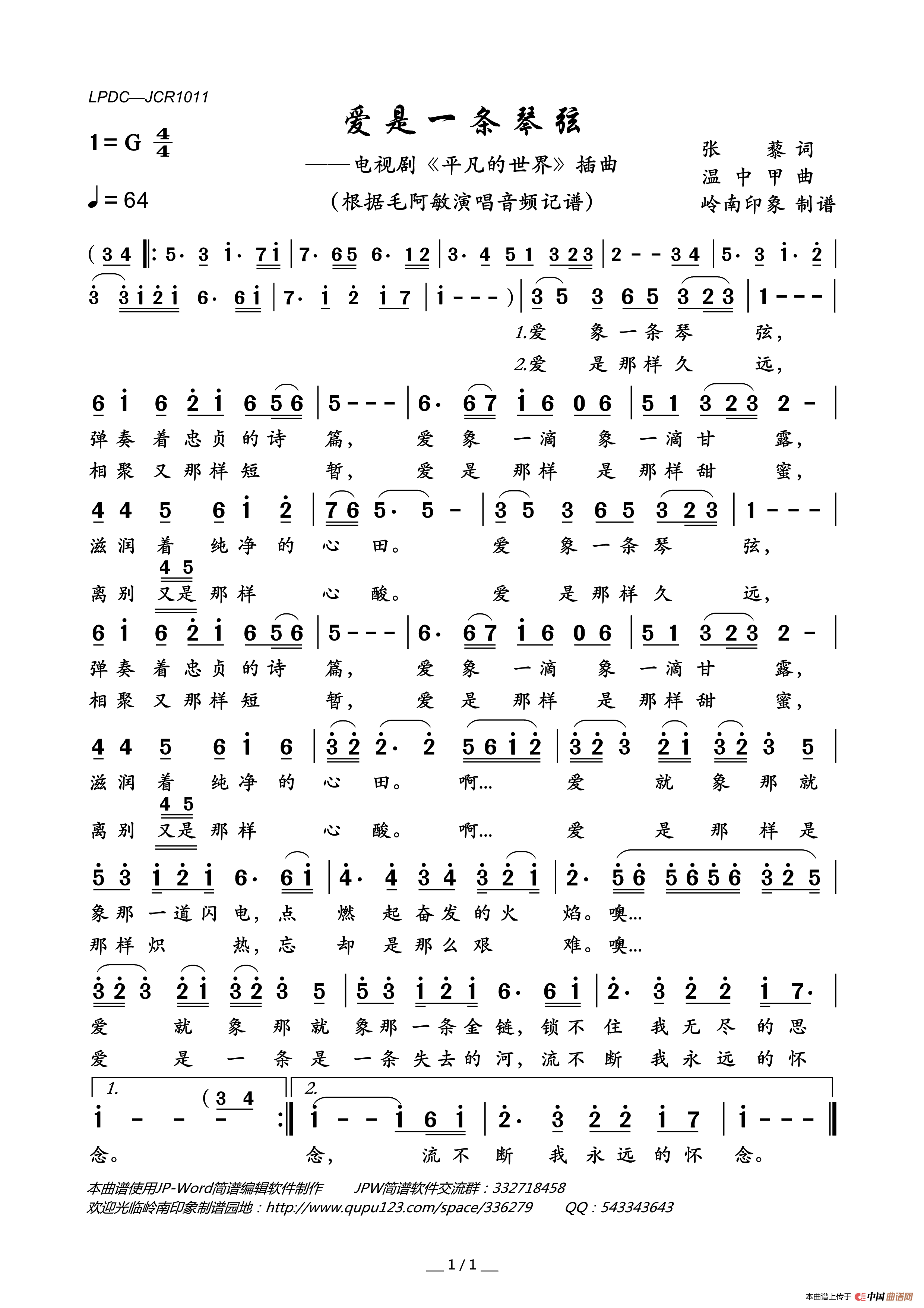 毛阿敏 爱是一条琴弦（电视剧《平凡的世界》插曲）