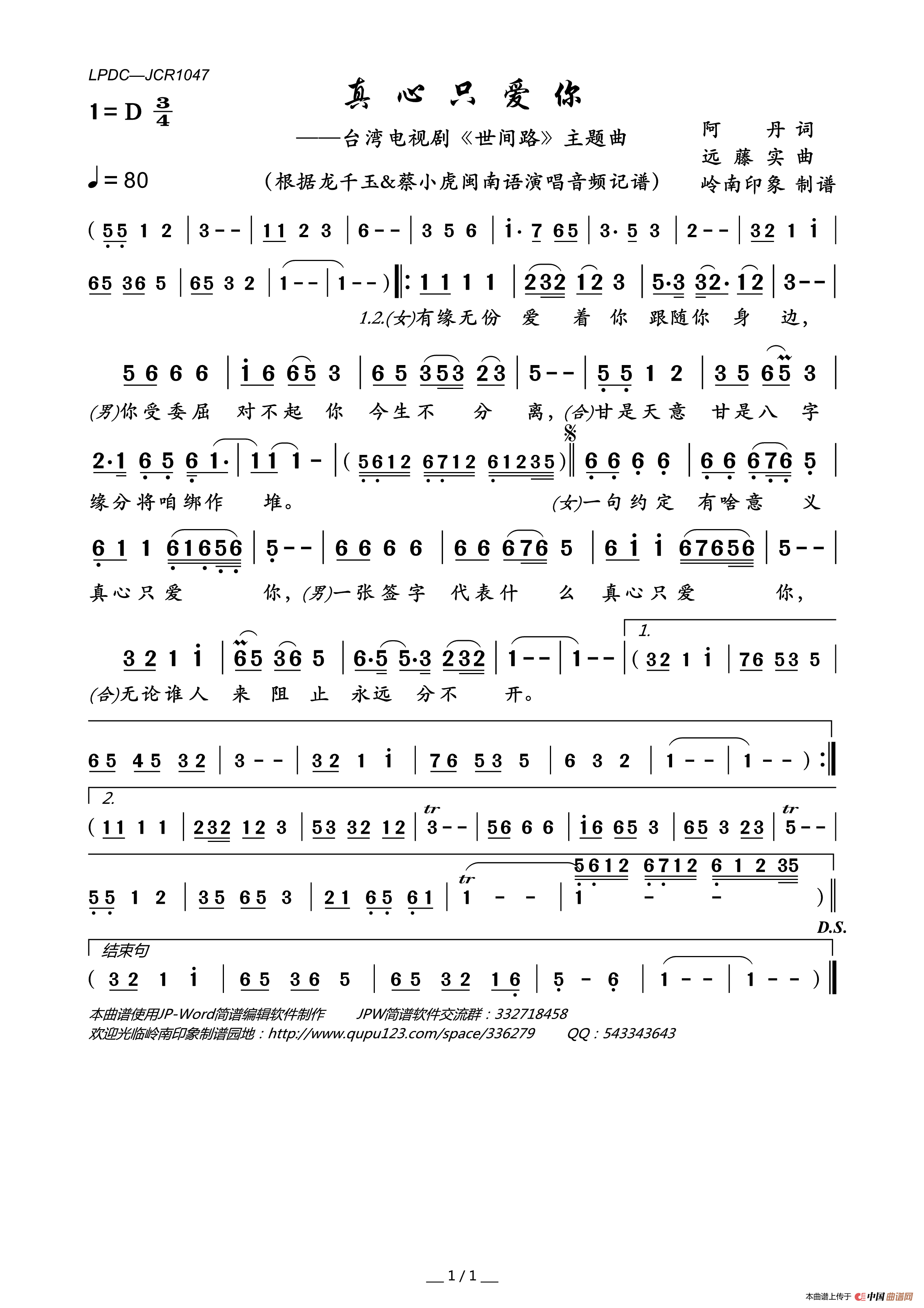 真心只爱你（台湾电视剧《世间路》主题曲）(1)_原文件名：LPDC-JCR1047真心只爱你.gif