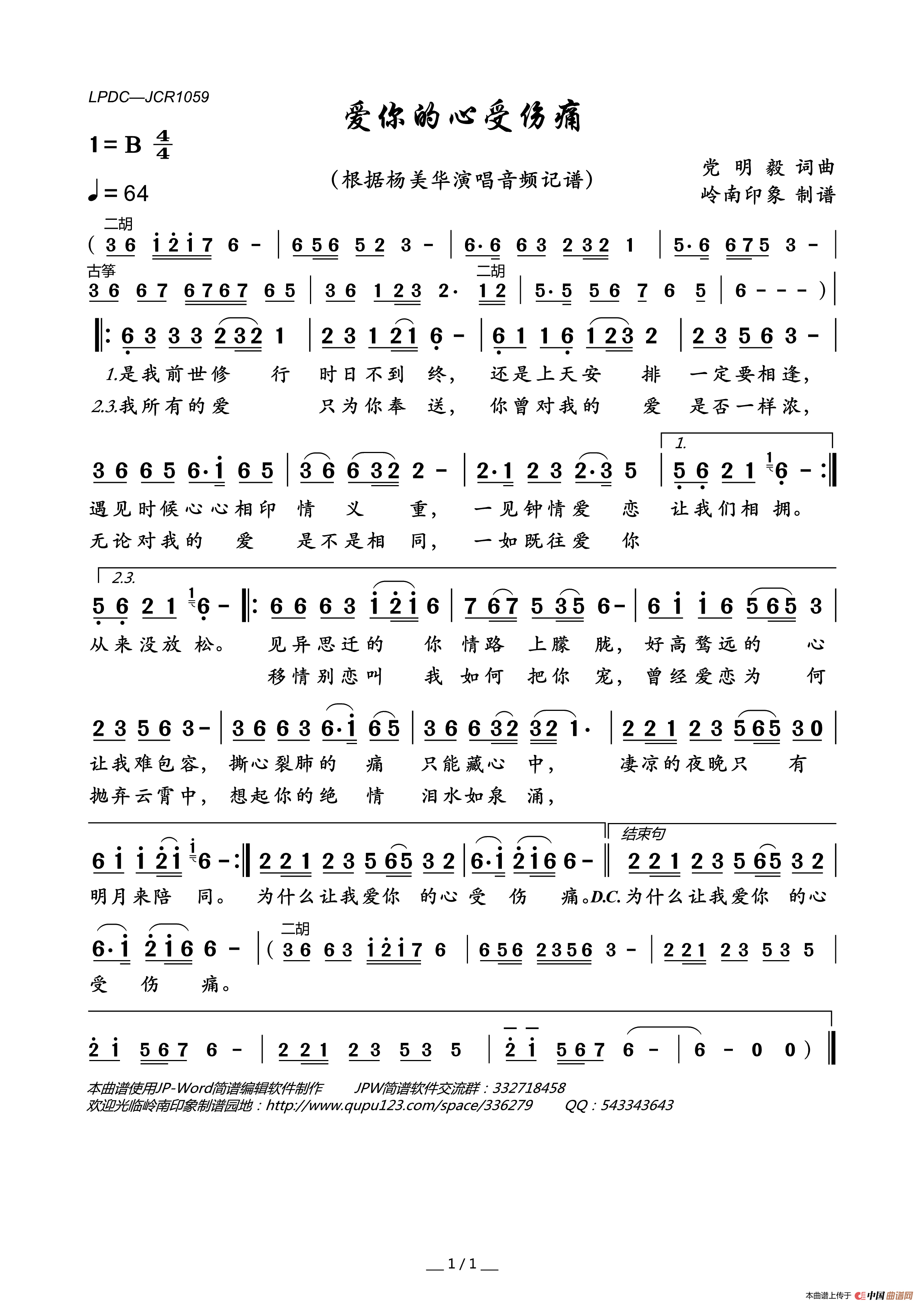 杨美华 爱你的心受伤痛