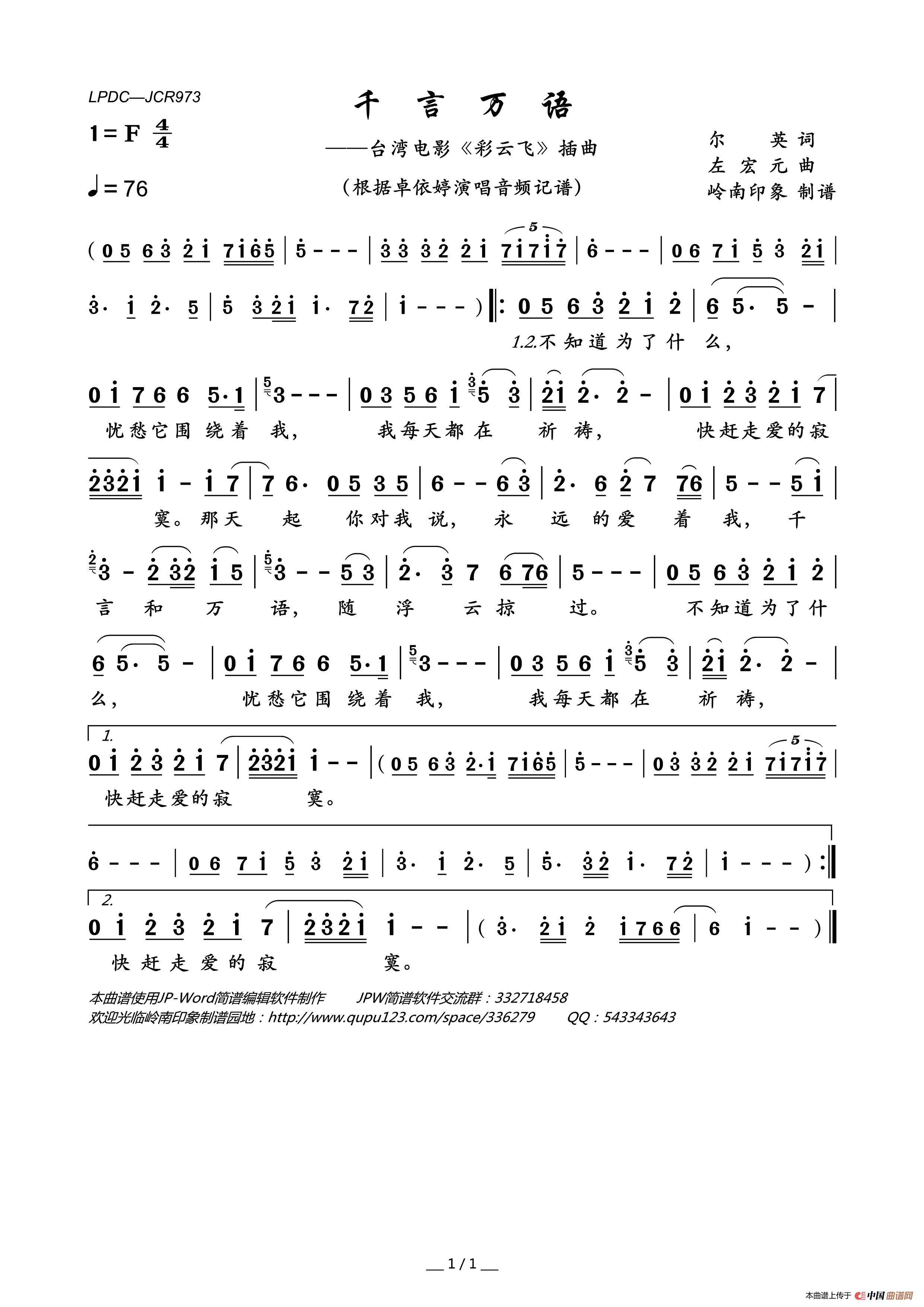 千言万语（台湾电影《彩云飞》插曲）(1)_原文件名：LPDC-JCR973千言万语.gif