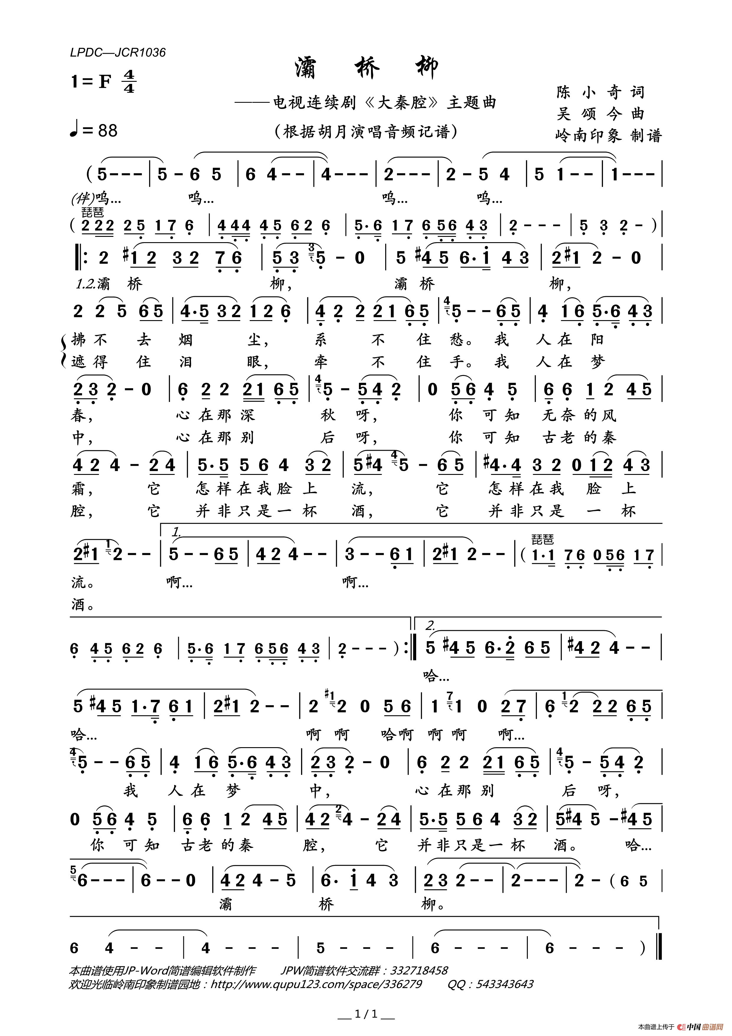 灞桥柳（电视连续剧《大秦腔》主题曲）(1)_原文件名：LPDC-JCR1036灞桥柳.gif