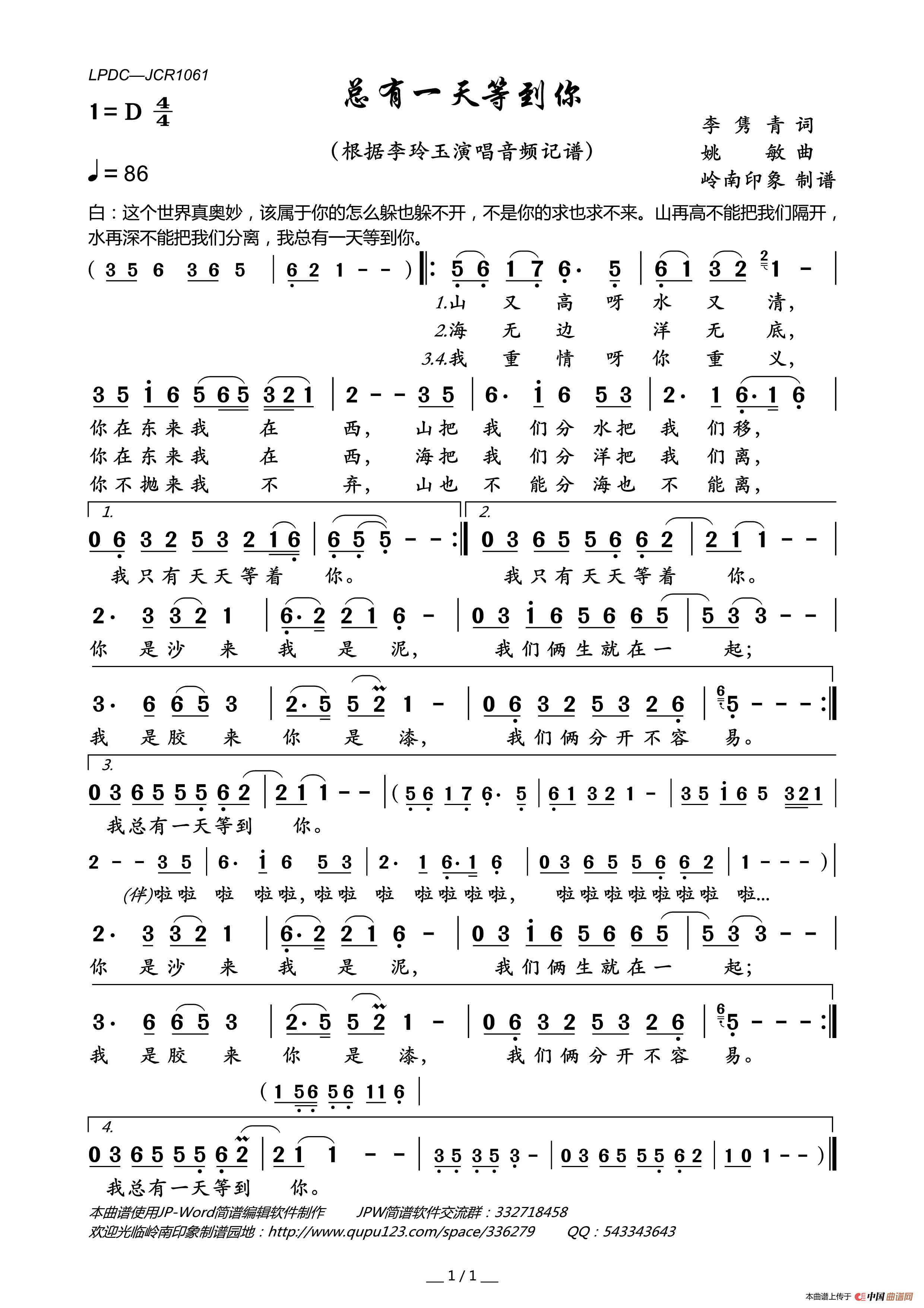 总有一天等到你(1)_原文件名:LPDC-JCR1061总有一天等到你.gif