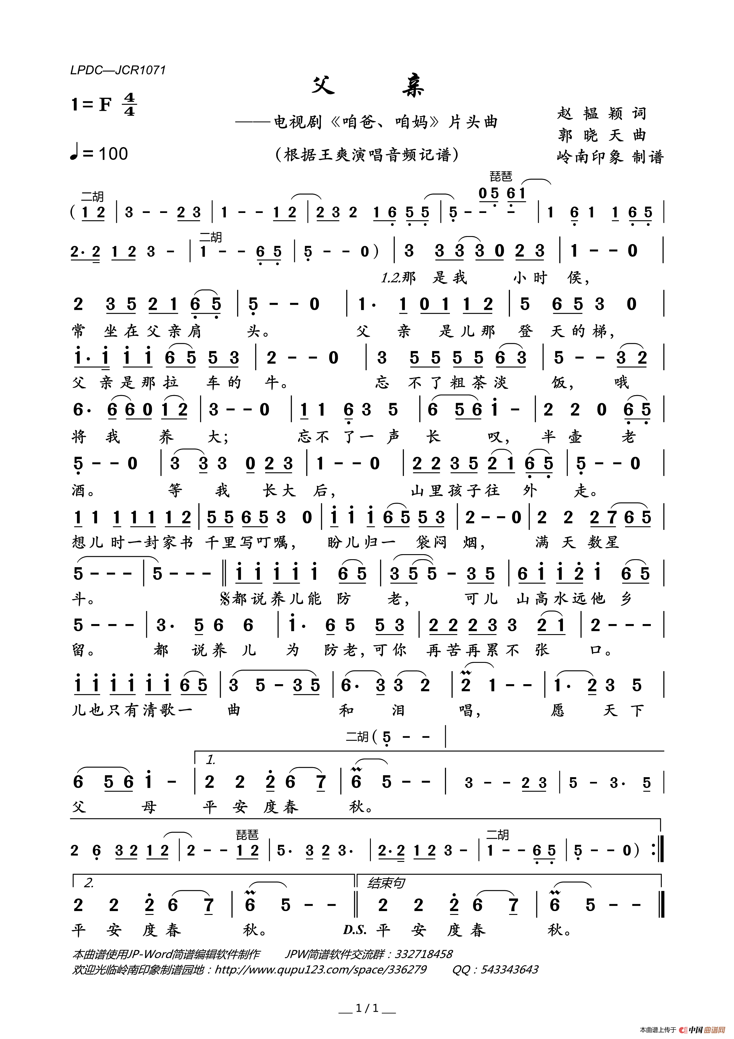 父亲（电视剧《咱爸、咱妈》片头曲）(1)_原文件名：LPDC-JCR1071父亲.gif