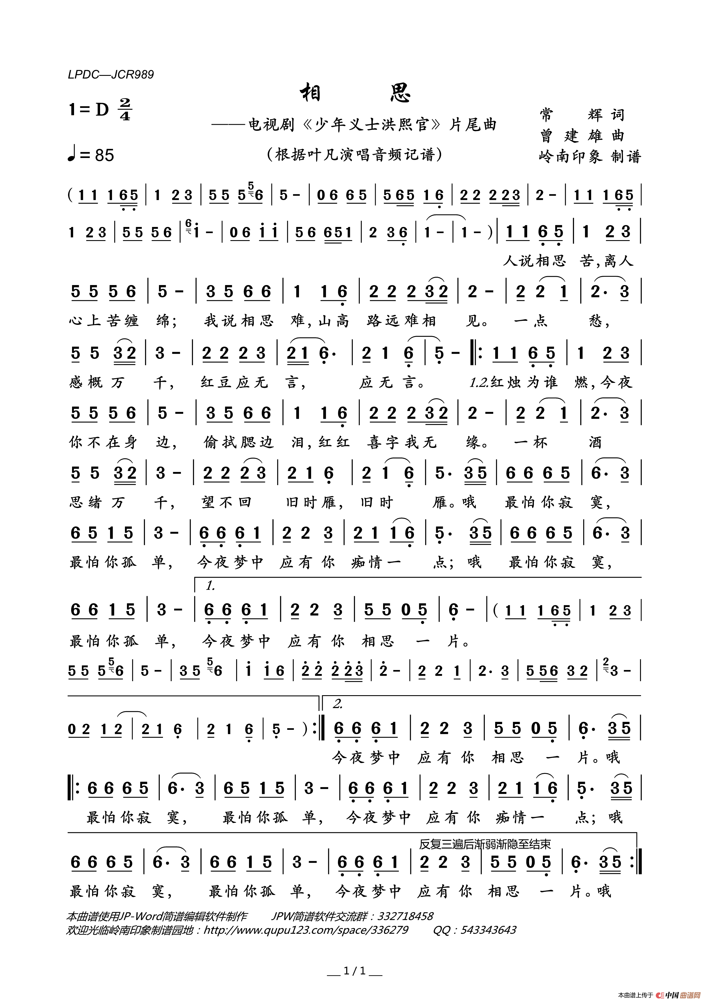 相思（电视剧《少年义士洪熙官》片尾曲）(1)_原文件名：LPDC-JCR989相思.gif
