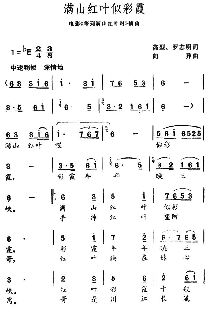 满山红叶似彩霞简谱-电影《待到满山红叶时》插曲1