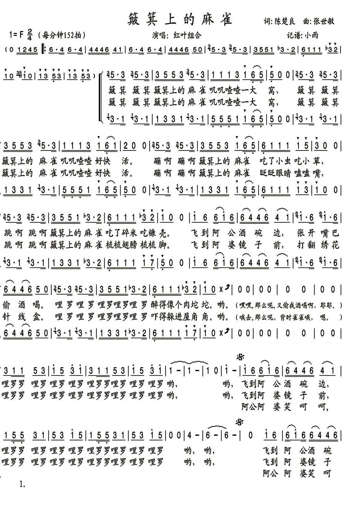 簸箕上的麻雀简谱(歌词)-红叶组合歌曲-小雨曲谱1