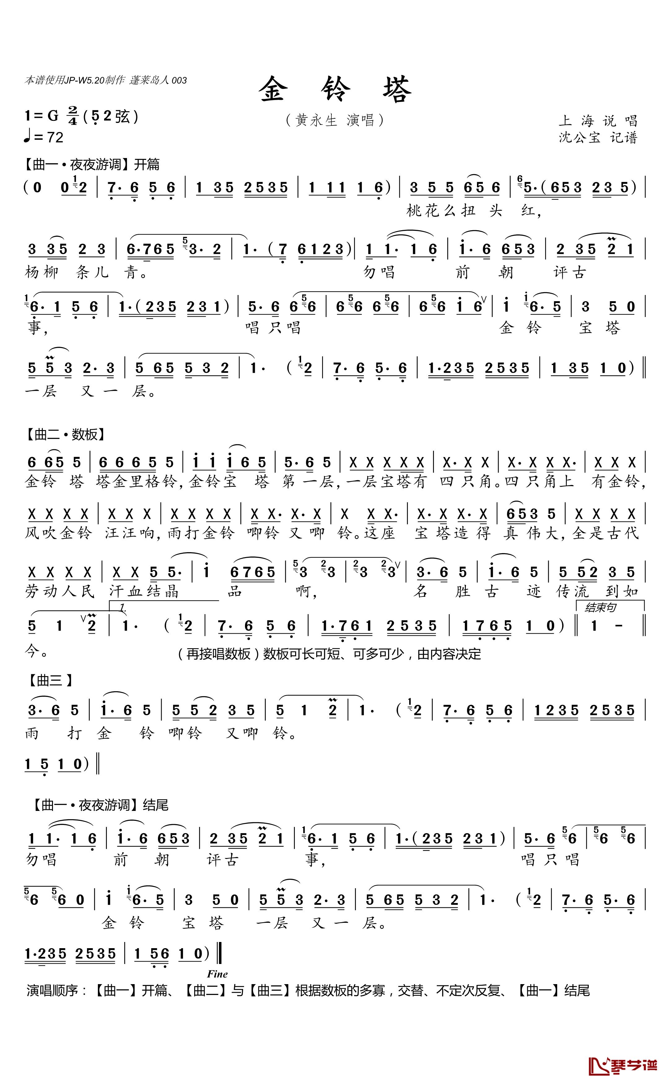 金铃塔简谱(歌词)-黄永生演唱-沈公宝 记谱1