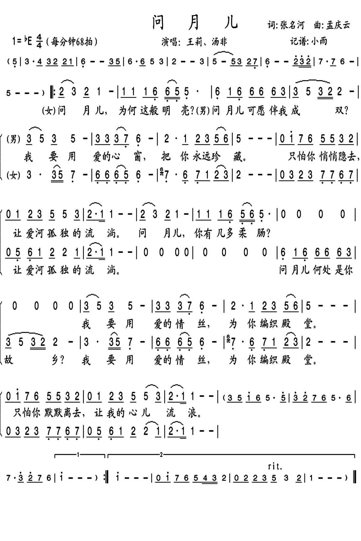 问月儿简谱(歌词)-王莉/汤非歌曲-音乐剧《二泉吟》选段1