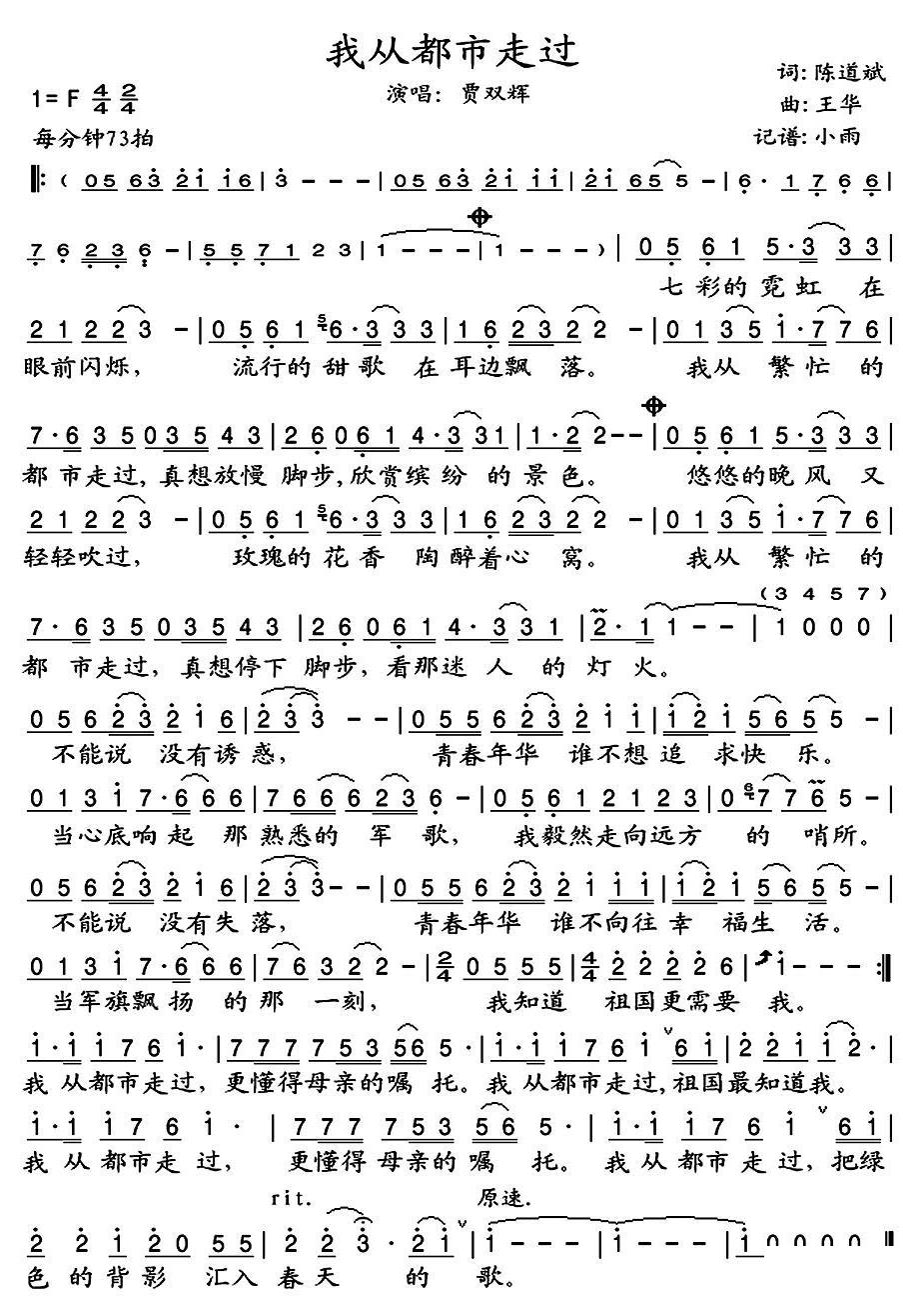 我从都市走过简谱(歌词)-贾双辉演唱-小雨记谱1