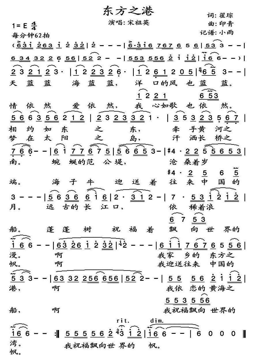东方之港简谱(歌词)-宋祖英演唱-小雨曲谱1