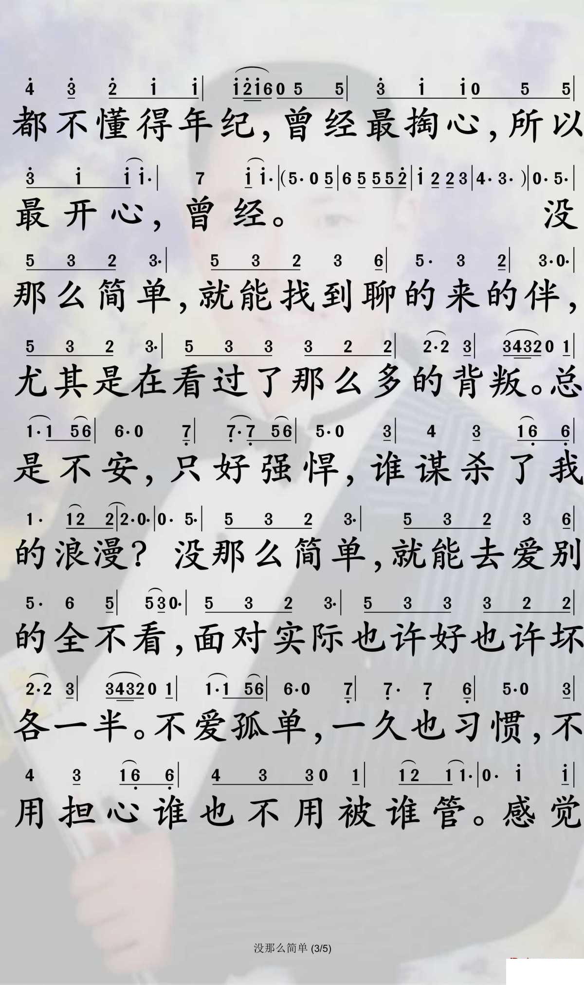 没那么简单简谱-黄小琥歌曲-孙世彦曲谱3
