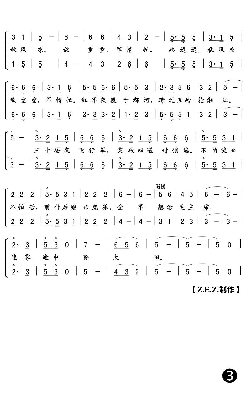 突破封锁线简谱(歌词)-Z.E.Z.曲谱3