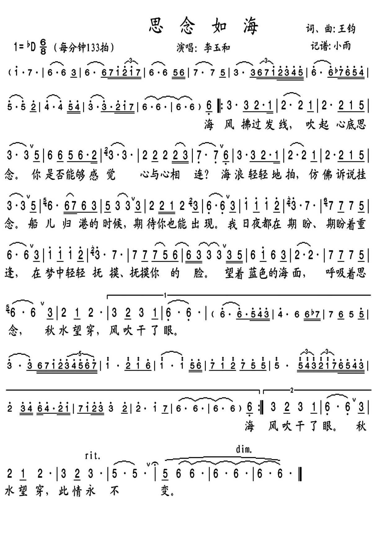 思念如海简谱(歌词)-李玉和歌曲-小雨曲谱1