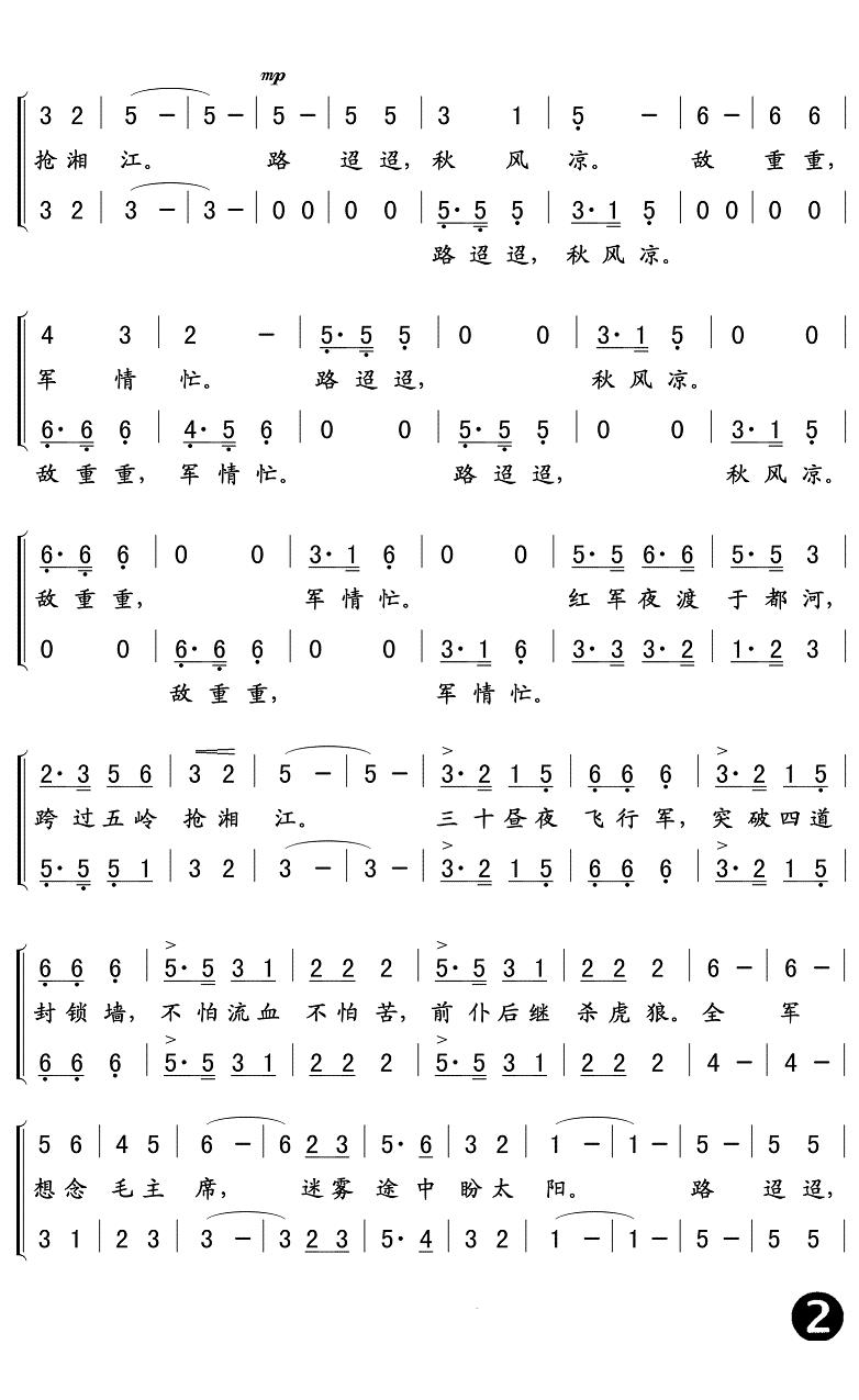 突破封锁线简谱(歌词)-Z.E.Z.曲谱2