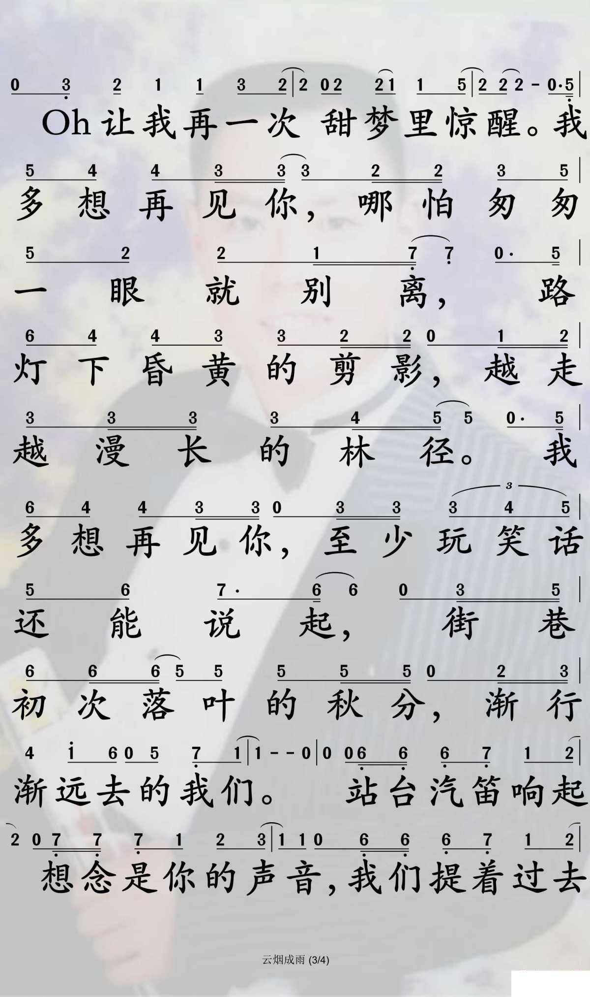 云烟成雨简谱-房东的猫歌曲-孙世彦曲谱3