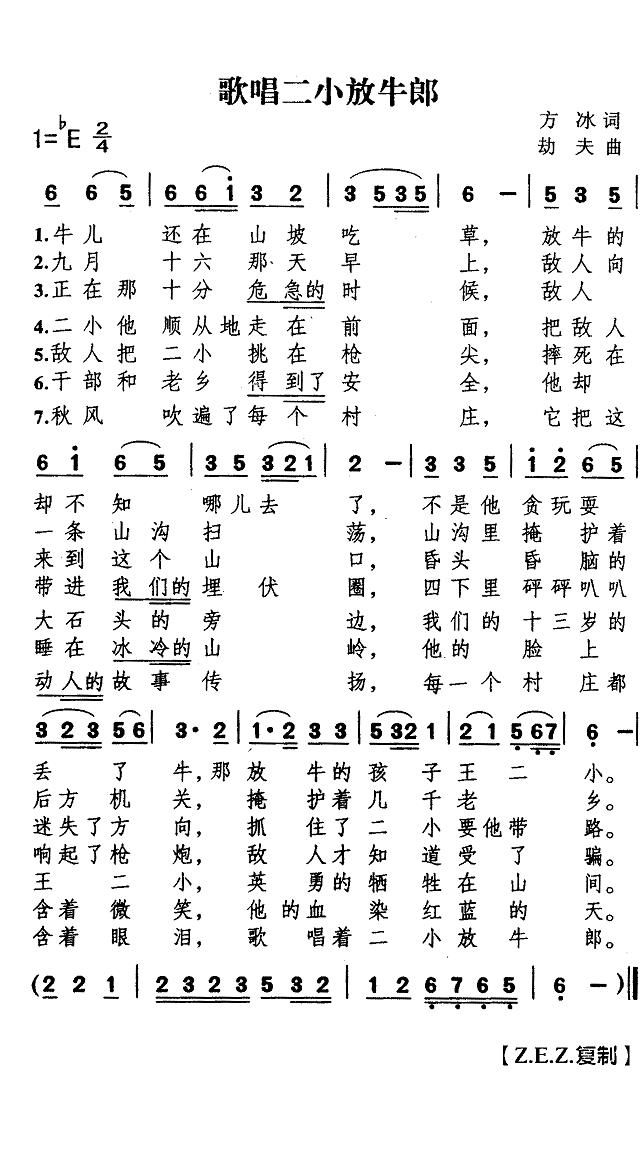 歌唱二小放牛郎简谱(歌词)- Z.E.Z.曲谱1