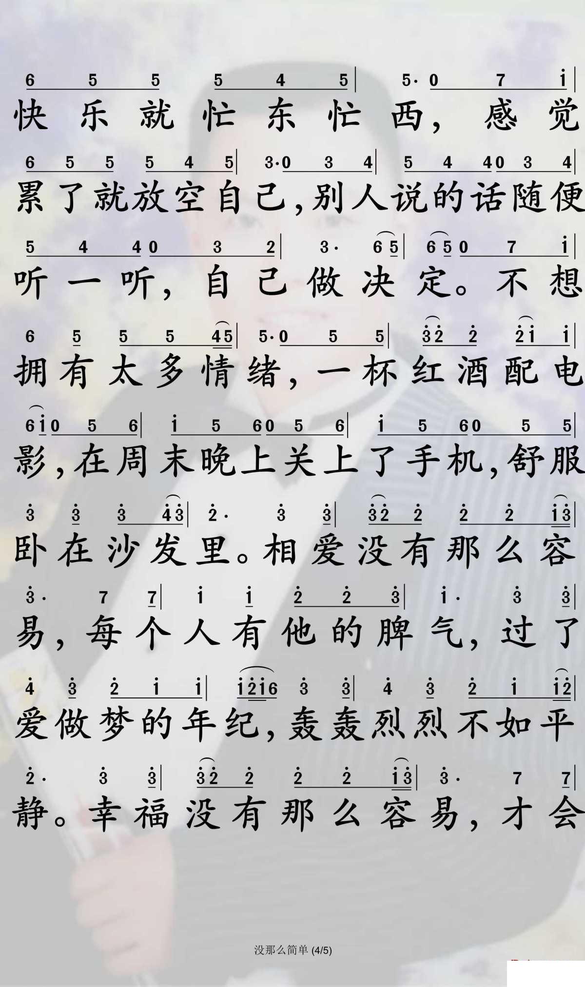 没那么简单简谱-黄小琥歌曲-孙世彦曲谱4