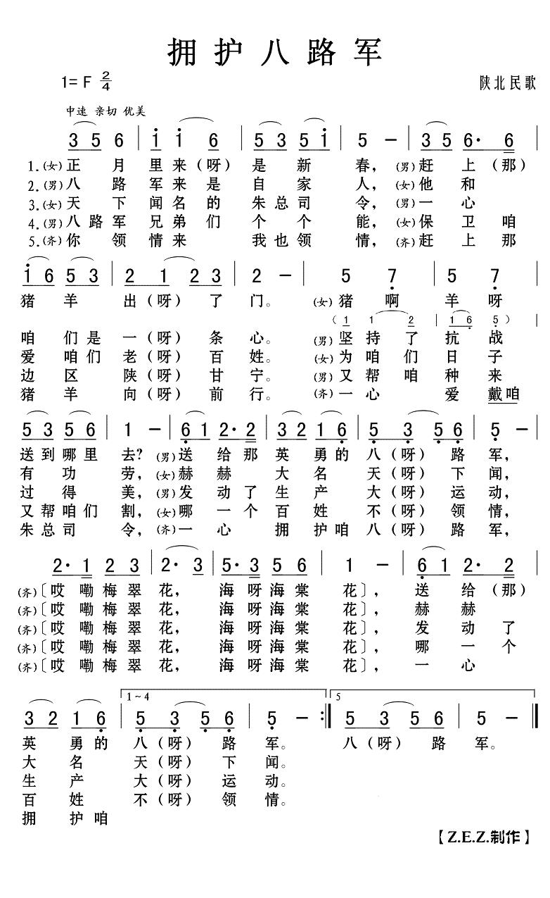 拥护八路军简谱(歌词)- Z.E.Z.曲谱1