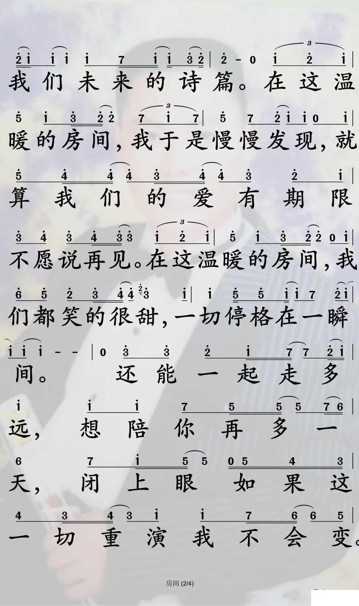 房间简谱-刘瑞琦歌曲-孙世彦曲谱2