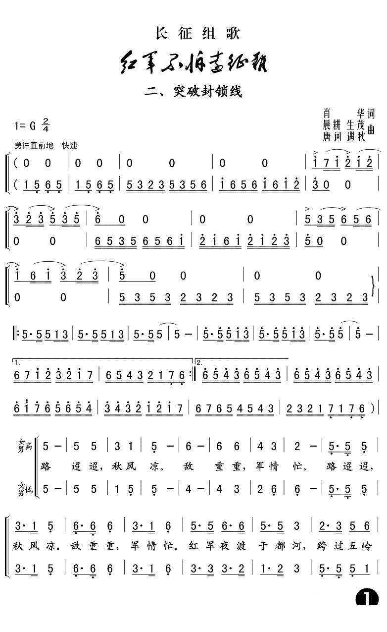 突破封锁线简谱(歌词)-Z.E.Z.曲谱1