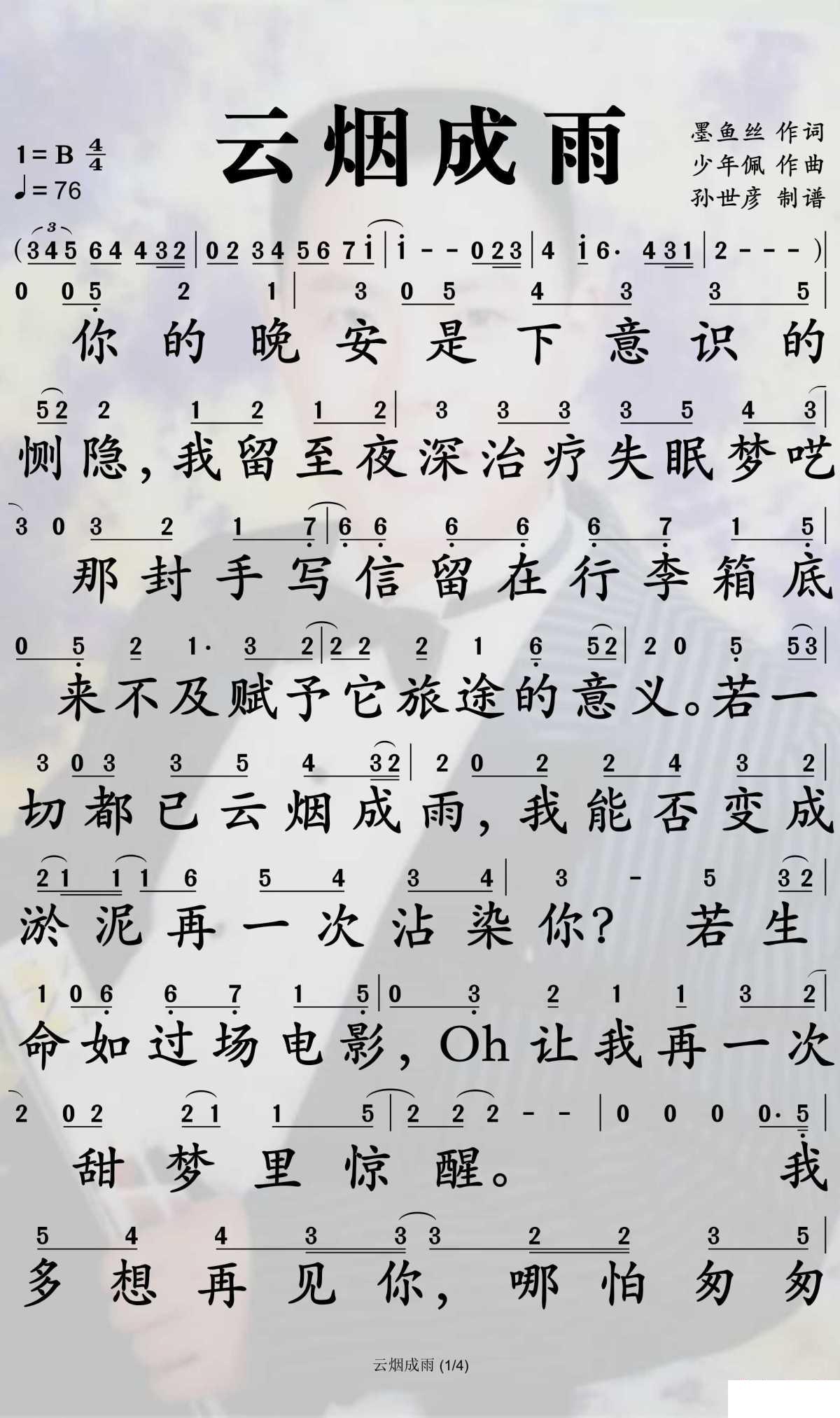 云烟成雨简谱-房东的猫歌曲-孙世彦曲谱1
