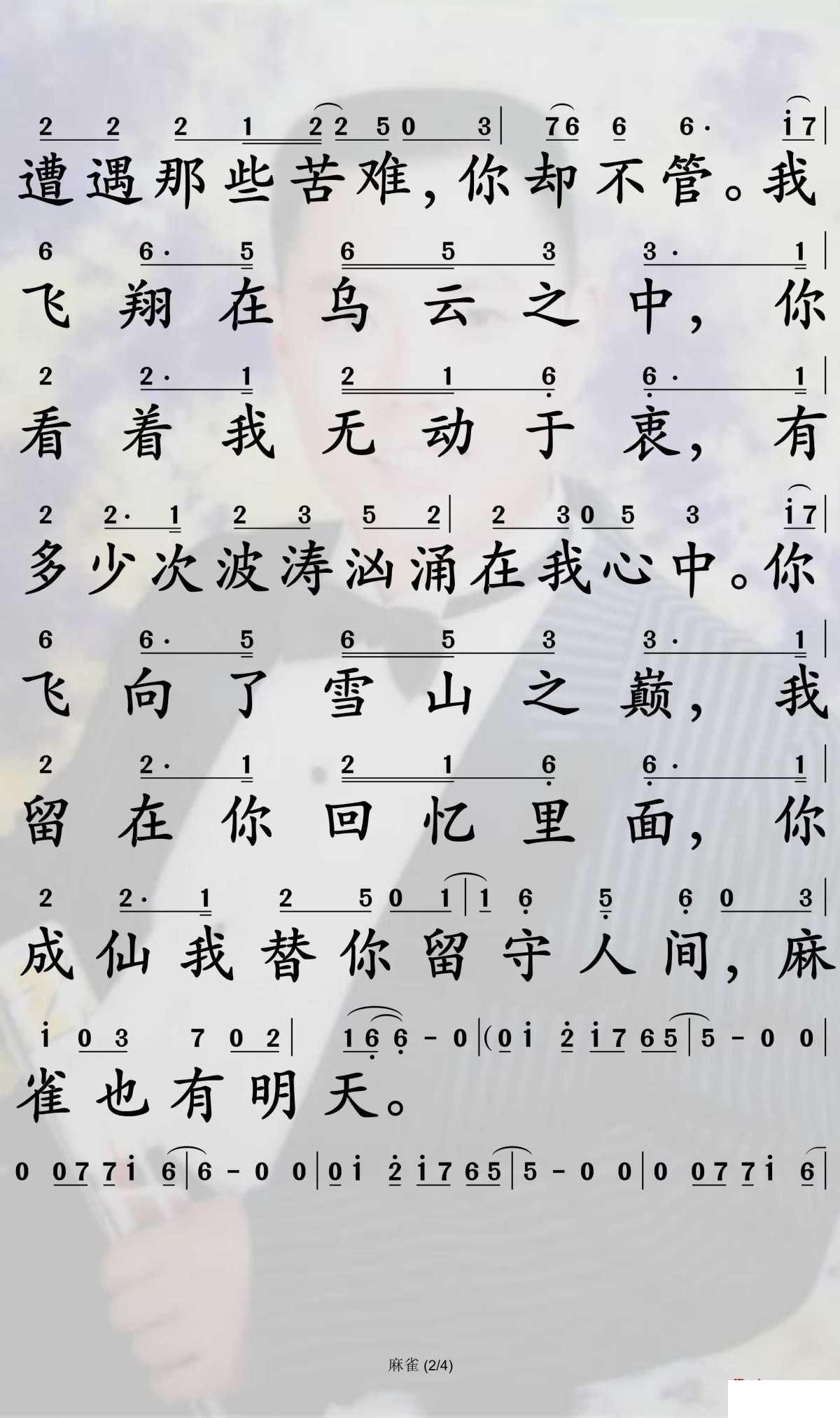 麻雀简谱-李荣浩歌曲-孙世彦曲谱2