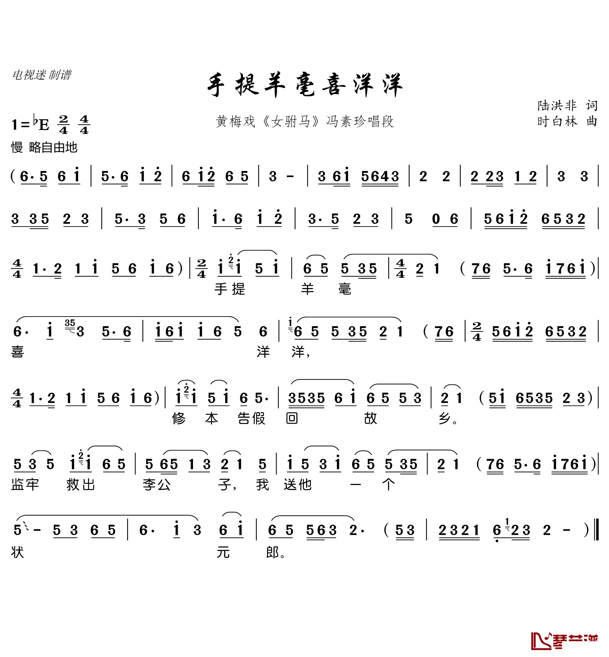 手提羊毫喜洋洋简谱(歌词)-谱友电视迷上传1