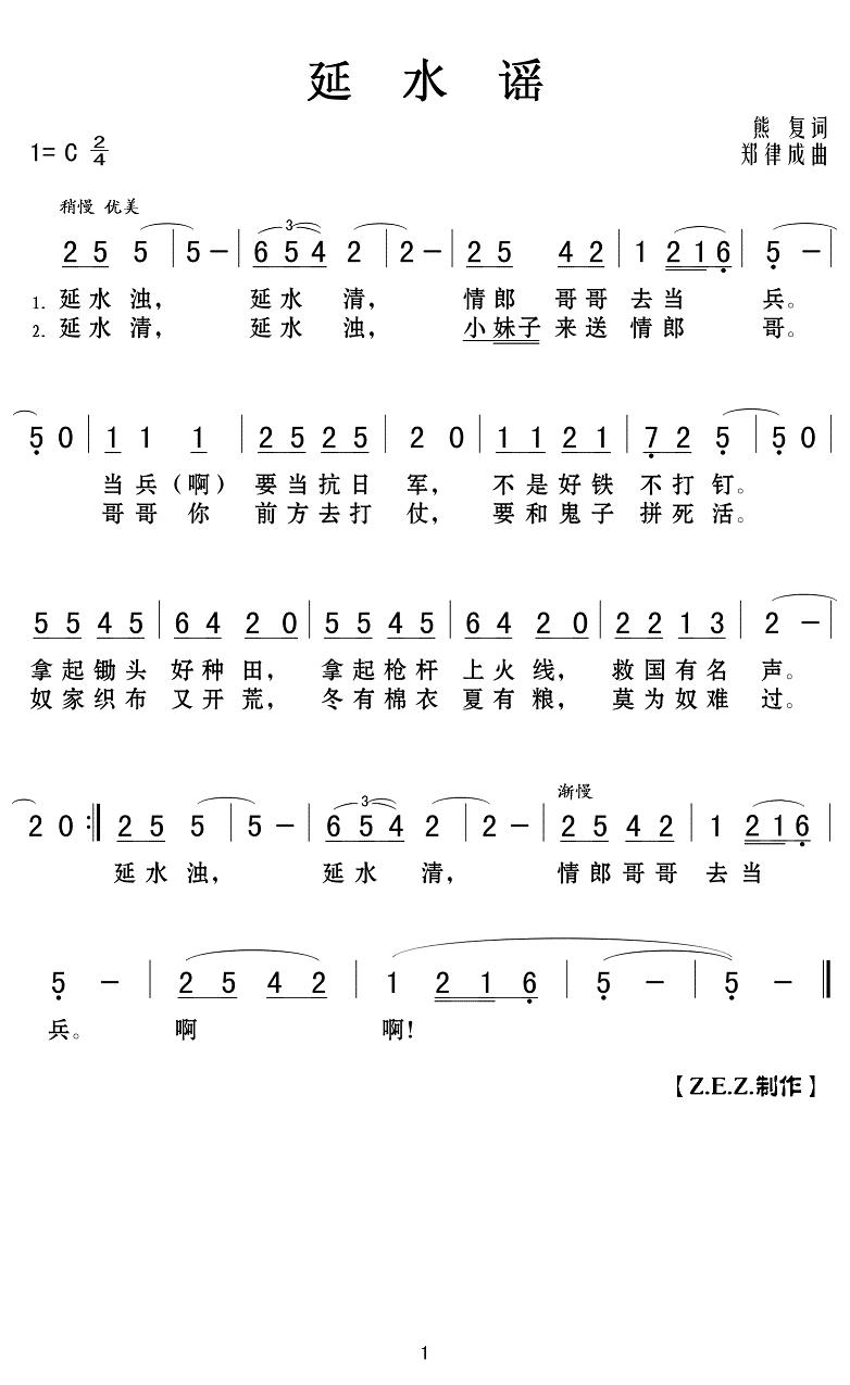 延水谣简谱(歌词)-Z.E.Z.曲谱1