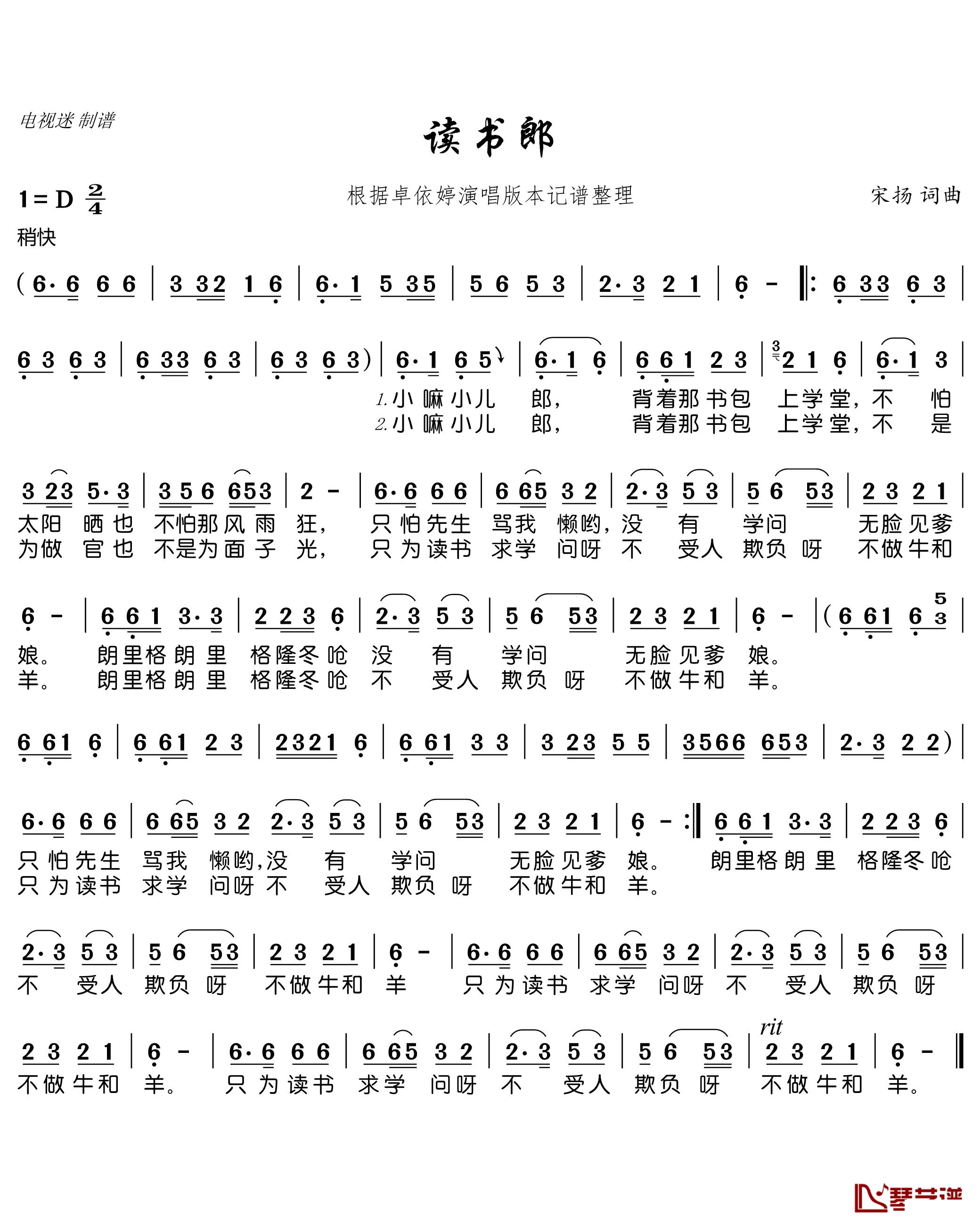读书郎简谱(歌词)-卓依婷演唱-谱友电视迷上传1