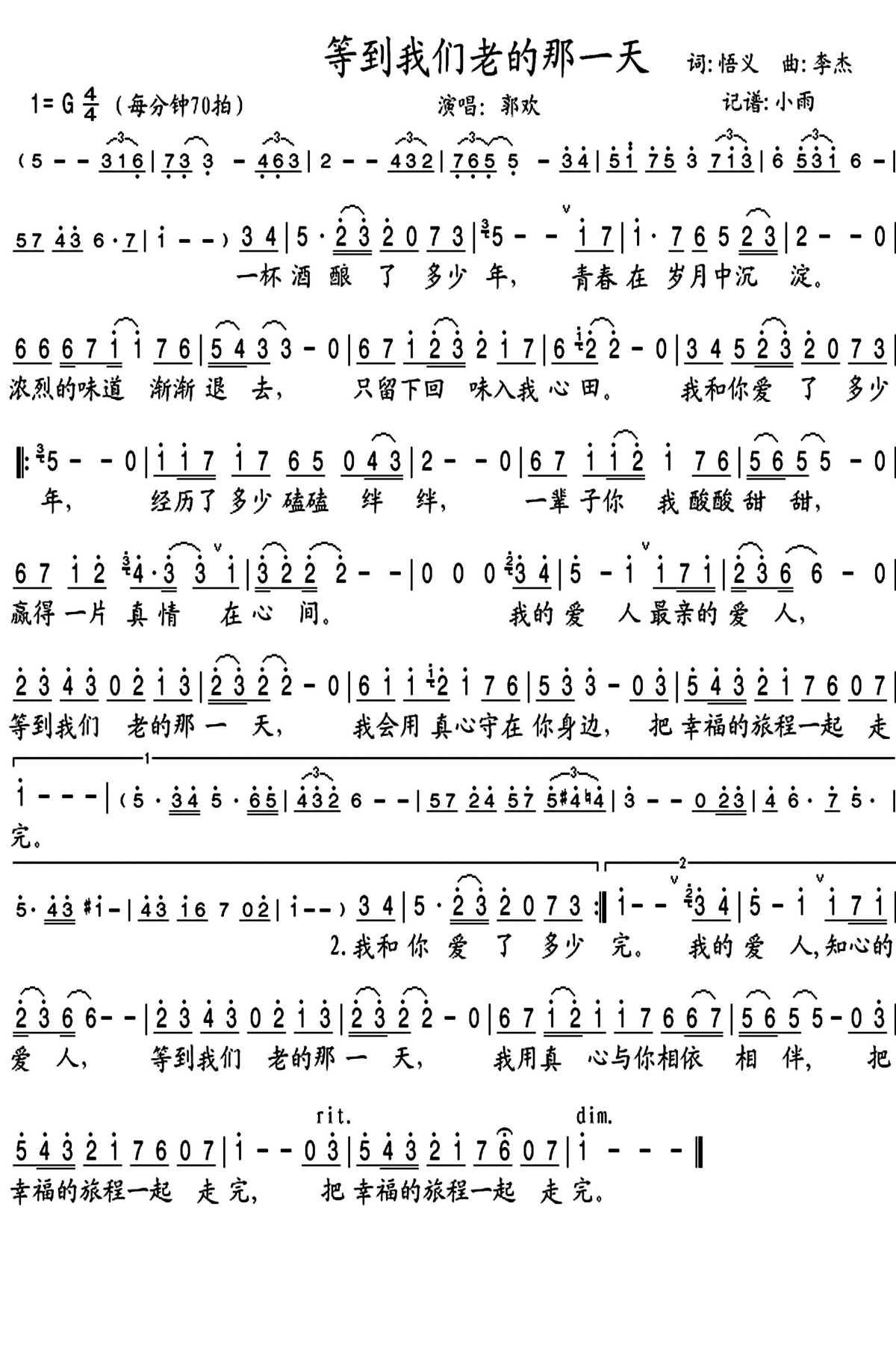 等到我们老的那一天简谱(歌词)-郭欢歌曲-小雨曲谱1