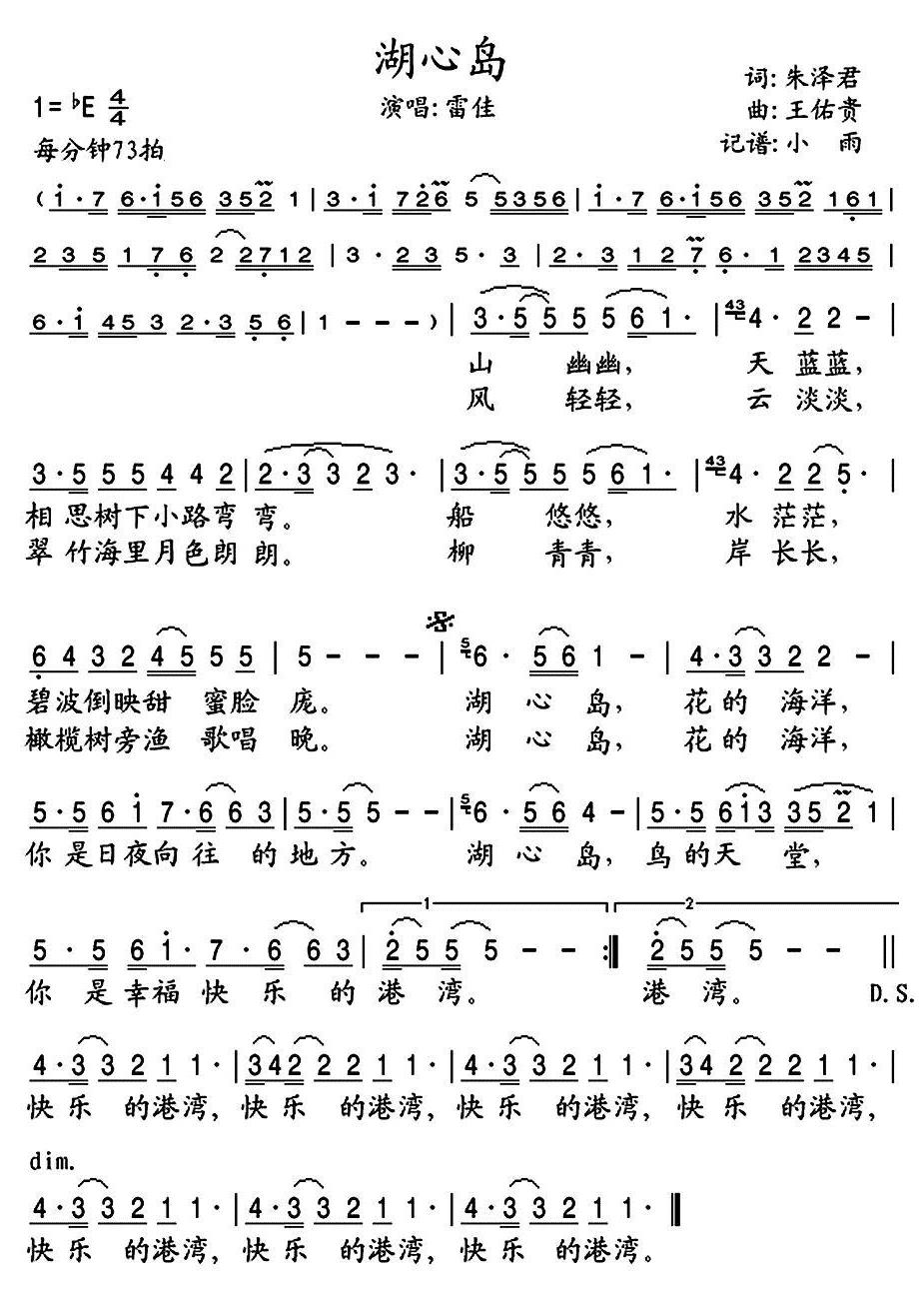 湖心岛简谱(歌词)-雷佳演唱-小雨记谱1